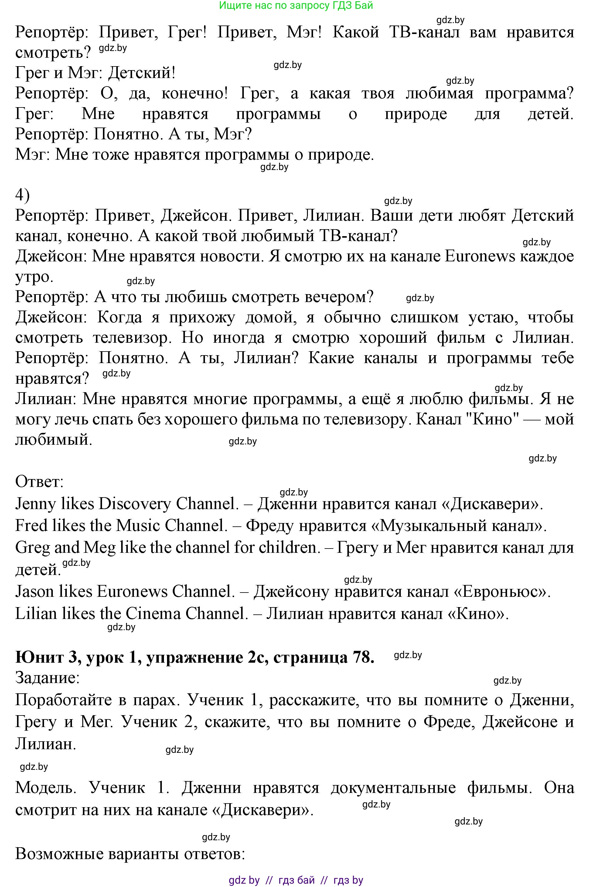Английский язык (english), 5 класс Учебник (Student's book), авторы: Лапицкая Людмила Михайловна (Lapitskaya Ludmila), Калишевич Алла Ивановна, Севрюкова Татьяна Юрьевна, Седунова Наталья Михайловна (Sedunova Natalia), издательство Вышэйшая школа, Минск, 2020, Часть 1, страница 76, номер 2, Решение 1 (продолжение 4)