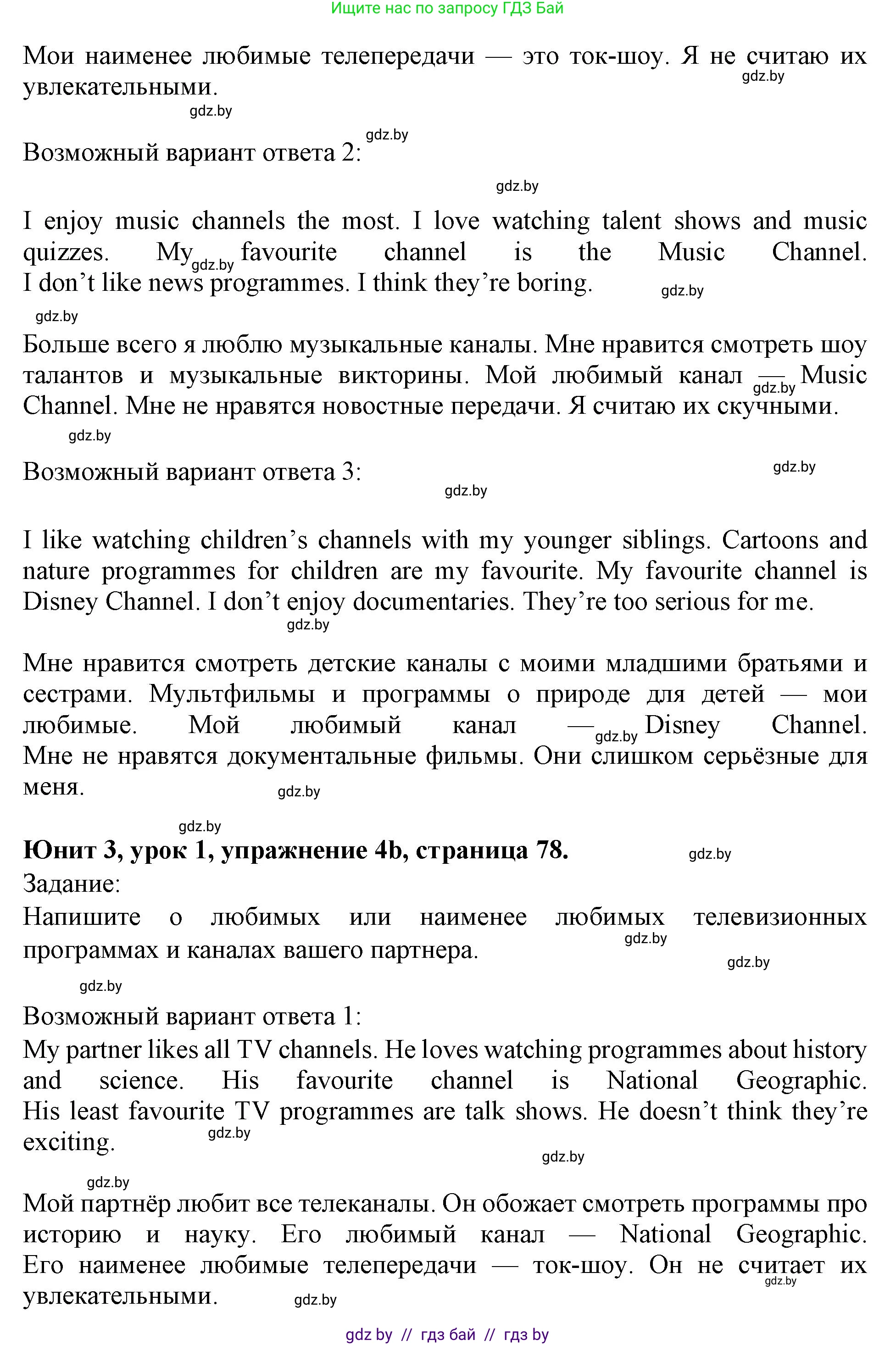 Английский язык (english), 5 класс Учебник (Student's book), авторы: Лапицкая Людмила Михайловна (Lapitskaya Ludmila), Калишевич Алла Ивановна, Севрюкова Татьяна Юрьевна, Седунова Наталья Михайловна (Sedunova Natalia), издательство Вышэйшая школа, Минск, 2020, Часть 1, страница 78, номер 4, Решение 1 (продолжение 2)