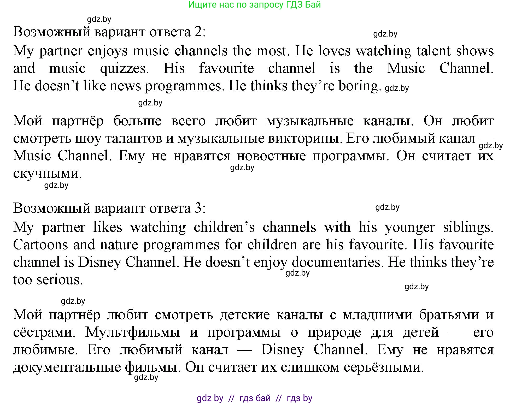 Английский язык (english), 5 класс Учебник (Student's book), авторы: Лапицкая Людмила Михайловна (Lapitskaya Ludmila), Калишевич Алла Ивановна, Севрюкова Татьяна Юрьевна, Седунова Наталья Михайловна (Sedunova Natalia), издательство Вышэйшая школа, Минск, 2020, Часть 1, страница 78, номер 4, Решение 1 (продолжение 3)