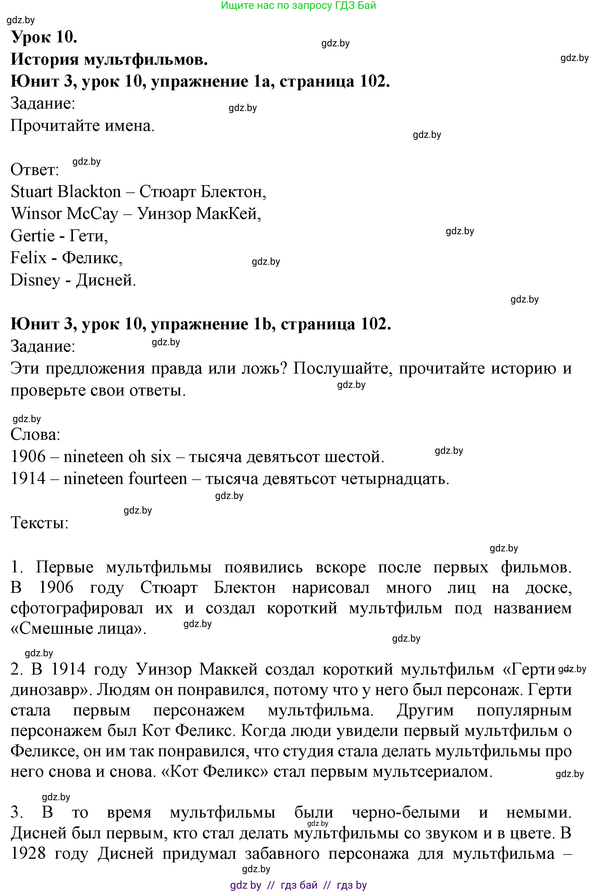 Английский язык (english), 5 класс Учебник (Student's book), авторы: Лапицкая Людмила Михайловна (Lapitskaya Ludmila), Калишевич Алла Ивановна, Севрюкова Татьяна Юрьевна, Седунова Наталья Михайловна (Sedunova Natalia), издательство Вышэйшая школа, Минск, 2020, Часть 1, страница 102, номер 1, Решение 1