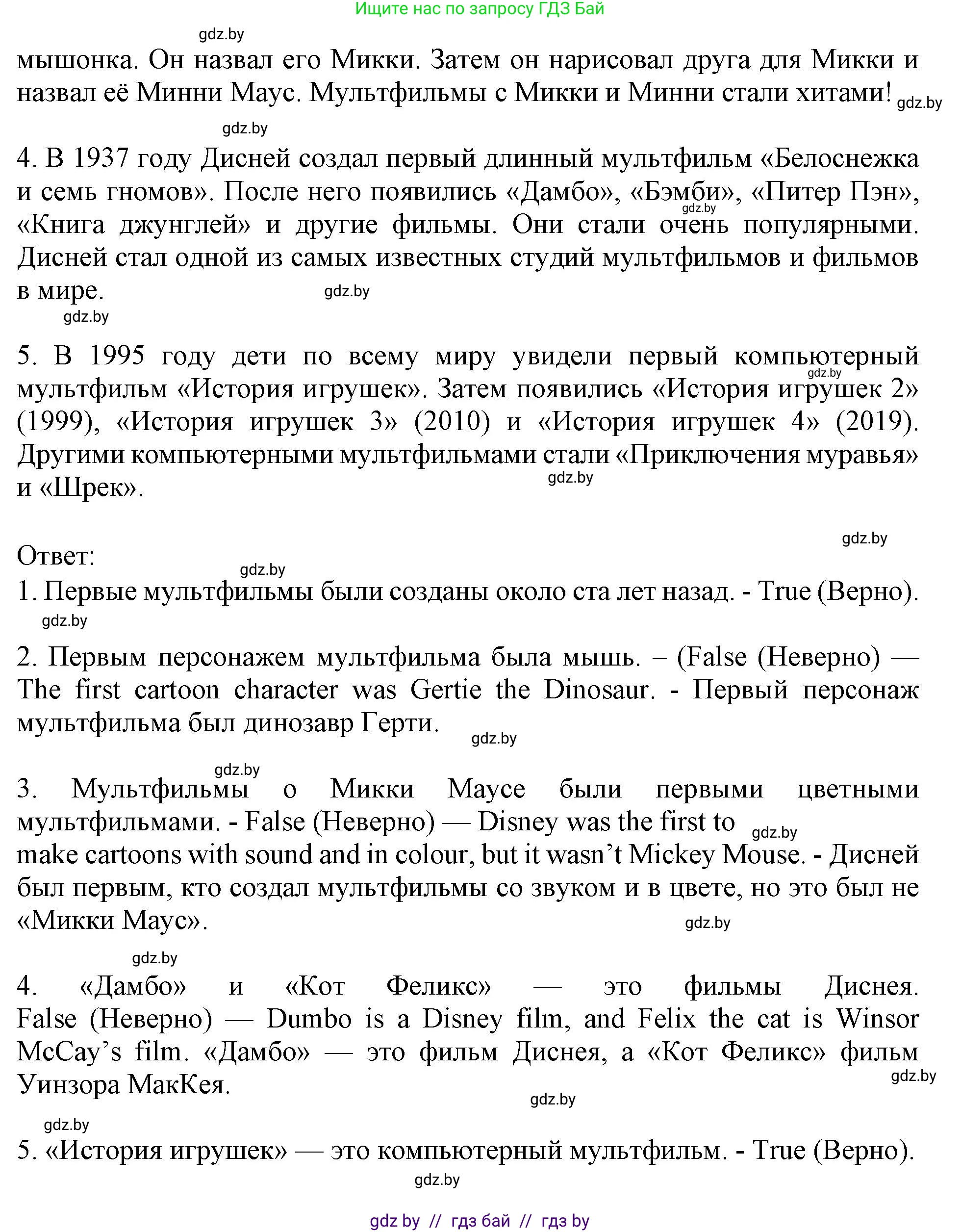 Английский язык (english), 5 класс Учебник (Student's book), авторы: Лапицкая Людмила Михайловна (Lapitskaya Ludmila), Калишевич Алла Ивановна, Севрюкова Татьяна Юрьевна, Седунова Наталья Михайловна (Sedunova Natalia), издательство Вышэйшая школа, Минск, 2020, Часть 1, страница 102, номер 1, Решение 1 (продолжение 2)