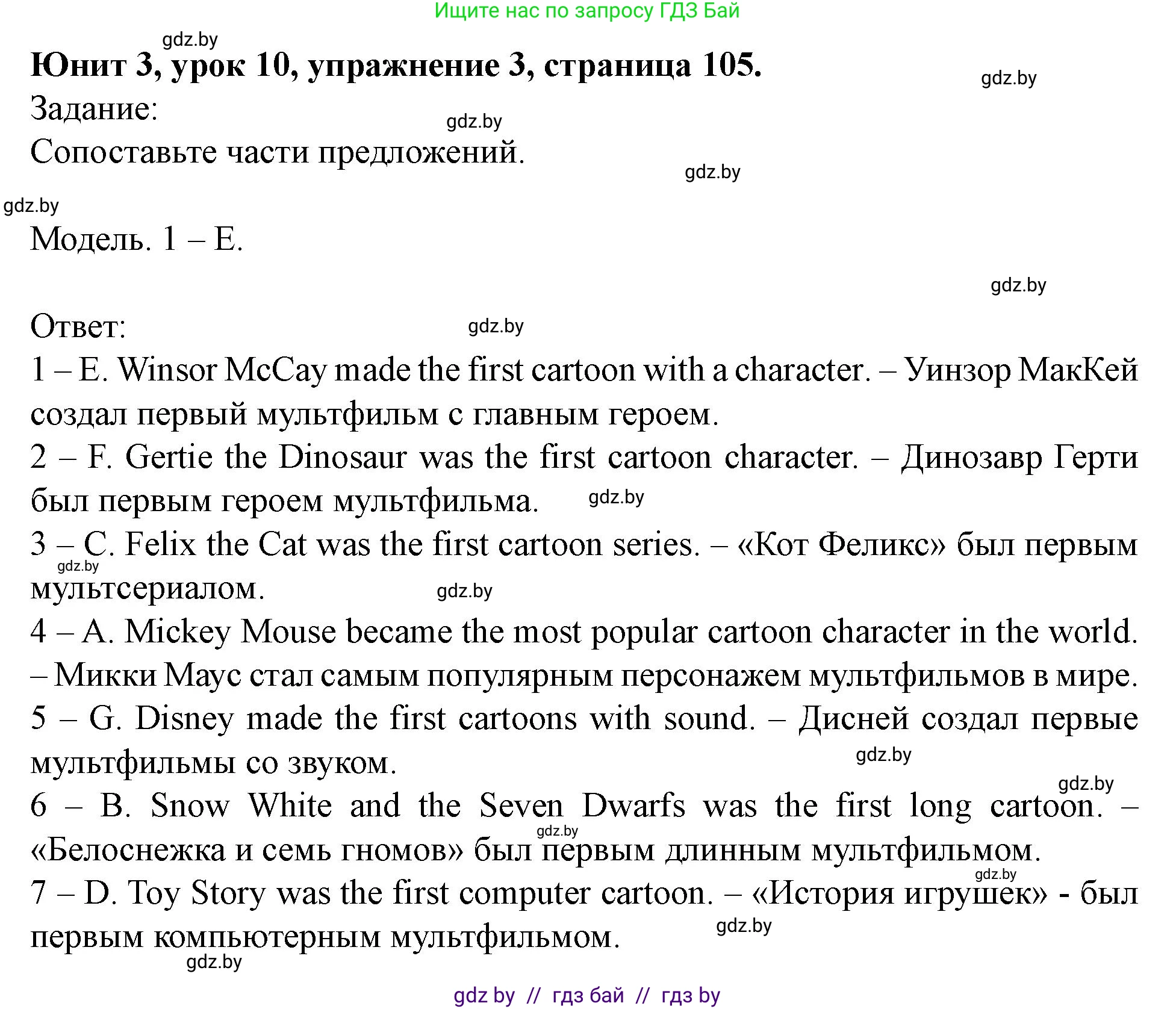 Английский язык (english), 5 класс Учебник (Student's book), авторы: Лапицкая Людмила Михайловна (Lapitskaya Ludmila), Калишевич Алла Ивановна, Севрюкова Татьяна Юрьевна, Седунова Наталья Михайловна (Sedunova Natalia), издательство Вышэйшая школа, Минск, 2020, Часть 1, страница 105, номер 3, Решение 1