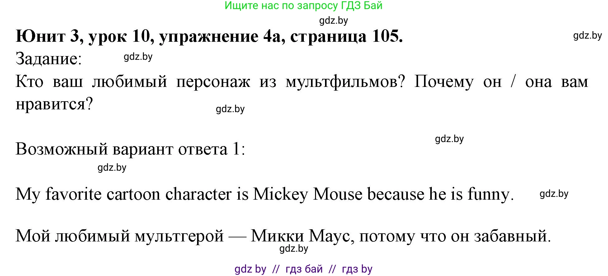 Английский язык (english), 5 класс Учебник (Student's book), авторы: Лапицкая Людмила Михайловна (Lapitskaya Ludmila), Калишевич Алла Ивановна, Севрюкова Татьяна Юрьевна, Седунова Наталья Михайловна (Sedunova Natalia), издательство Вышэйшая школа, Минск, 2020, Часть 1, страница 105, номер 4, Решение 1
