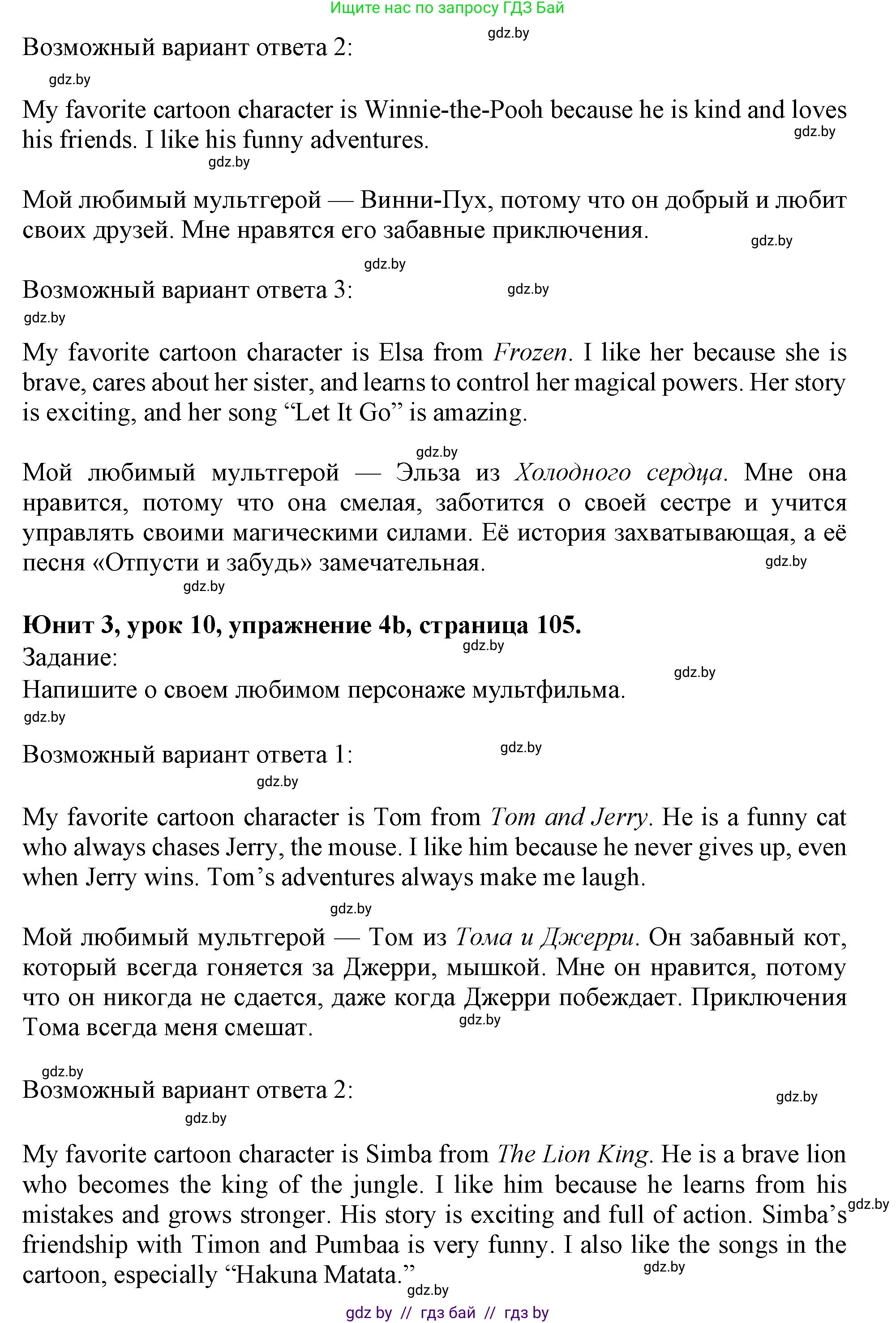 Английский язык (english), 5 класс Учебник (Student's book), авторы: Лапицкая Людмила Михайловна (Lapitskaya Ludmila), Калишевич Алла Ивановна, Севрюкова Татьяна Юрьевна, Седунова Наталья Михайловна (Sedunova Natalia), издательство Вышэйшая школа, Минск, 2020, Часть 1, страница 105, номер 4, Решение 1 (продолжение 2)
