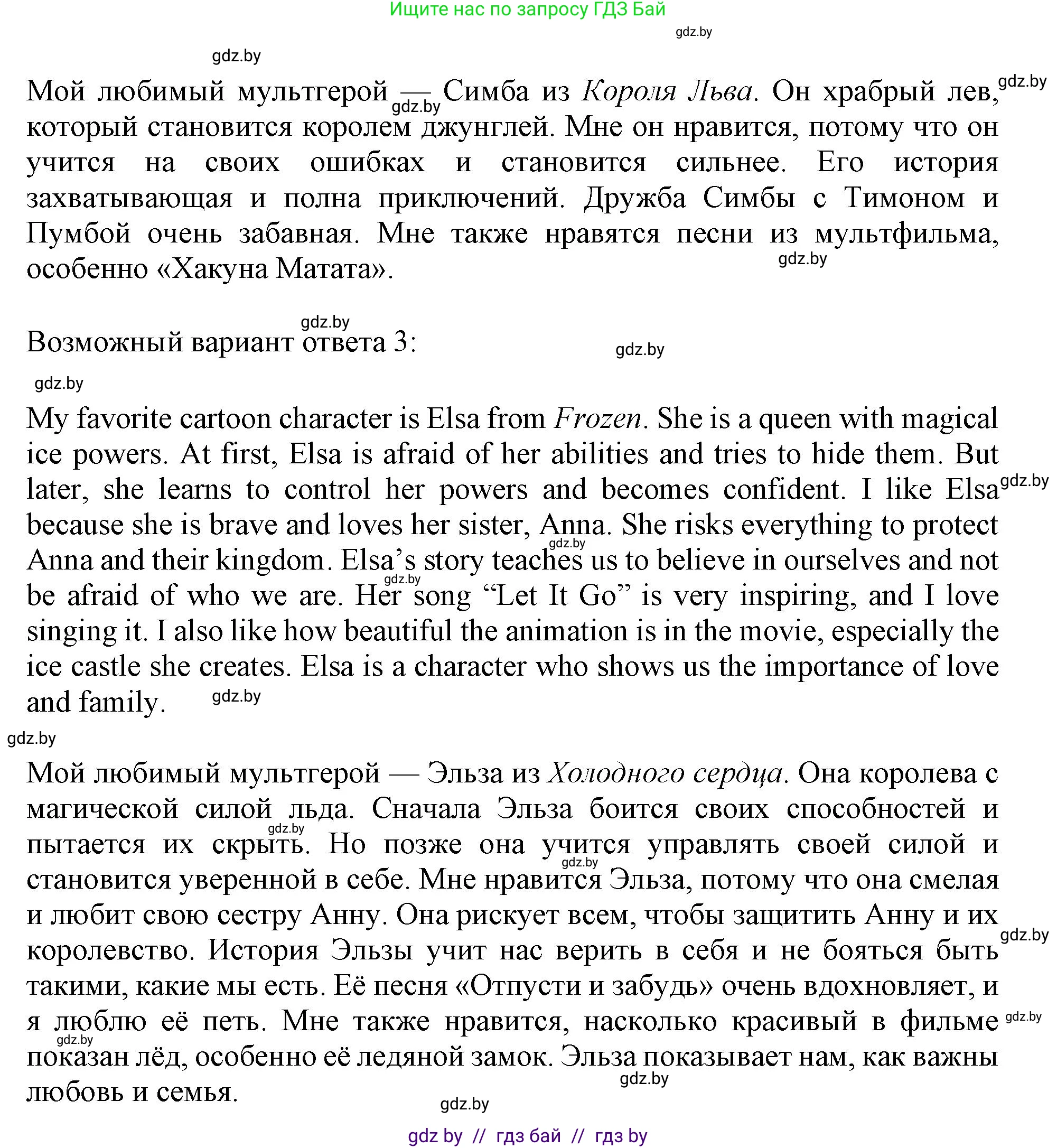 Английский язык (english), 5 класс Учебник (Student's book), авторы: Лапицкая Людмила Михайловна (Lapitskaya Ludmila), Калишевич Алла Ивановна, Севрюкова Татьяна Юрьевна, Седунова Наталья Михайловна (Sedunova Natalia), издательство Вышэйшая школа, Минск, 2020, Часть 1, страница 105, номер 4, Решение 1 (продолжение 3)