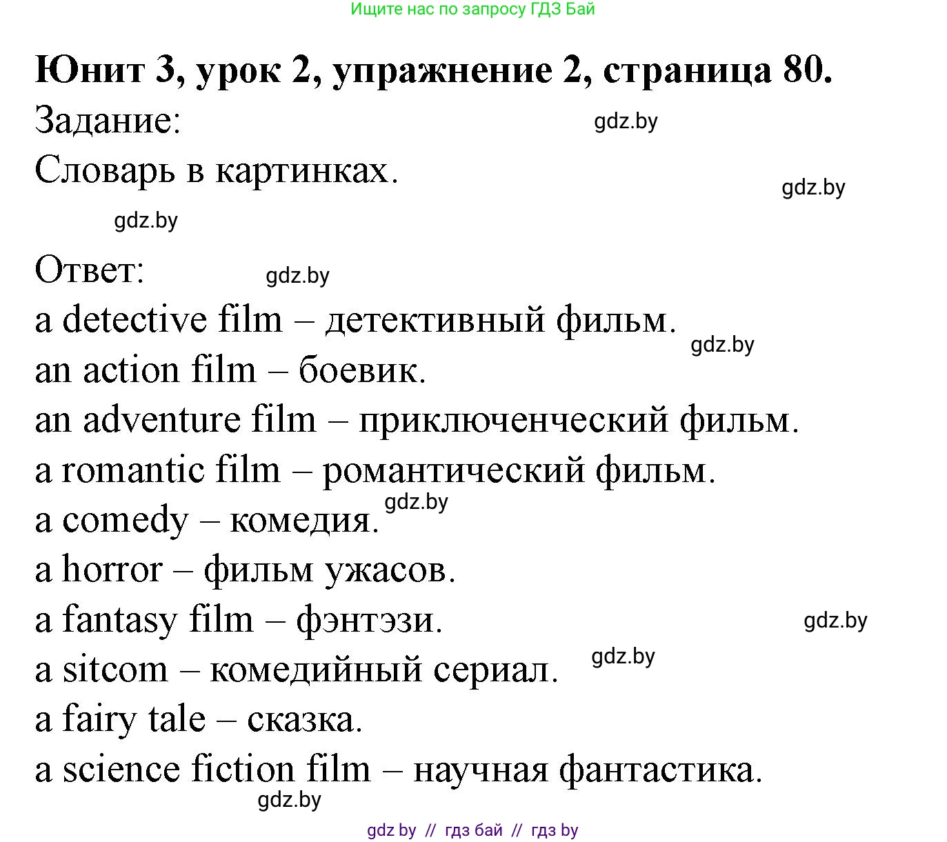 Английский язык (english), 5 класс Учебник (Student's book), авторы: Лапицкая Людмила Михайловна (Lapitskaya Ludmila), Калишевич Алла Ивановна, Севрюкова Татьяна Юрьевна, Седунова Наталья Михайловна (Sedunova Natalia), издательство Вышэйшая школа, Минск, 2020, Часть 1, страница 80, номер 2, Решение 1
