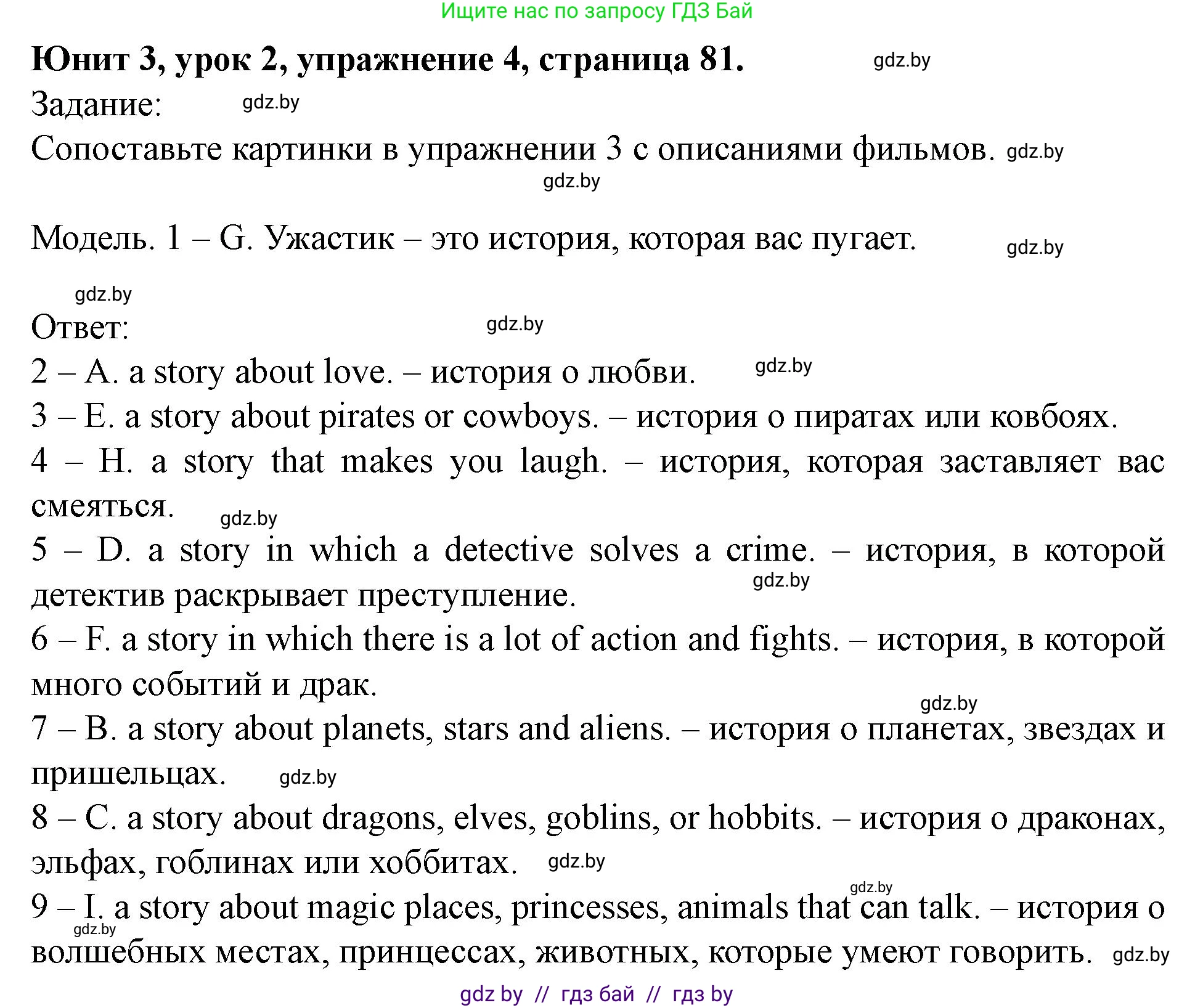 Английский язык (english), 5 класс Учебник (Student's book), авторы: Лапицкая Людмила Михайловна (Lapitskaya Ludmila), Калишевич Алла Ивановна, Севрюкова Татьяна Юрьевна, Седунова Наталья Михайловна (Sedunova Natalia), издательство Вышэйшая школа, Минск, 2020, Часть 1, страница 81, номер 4, Решение 1