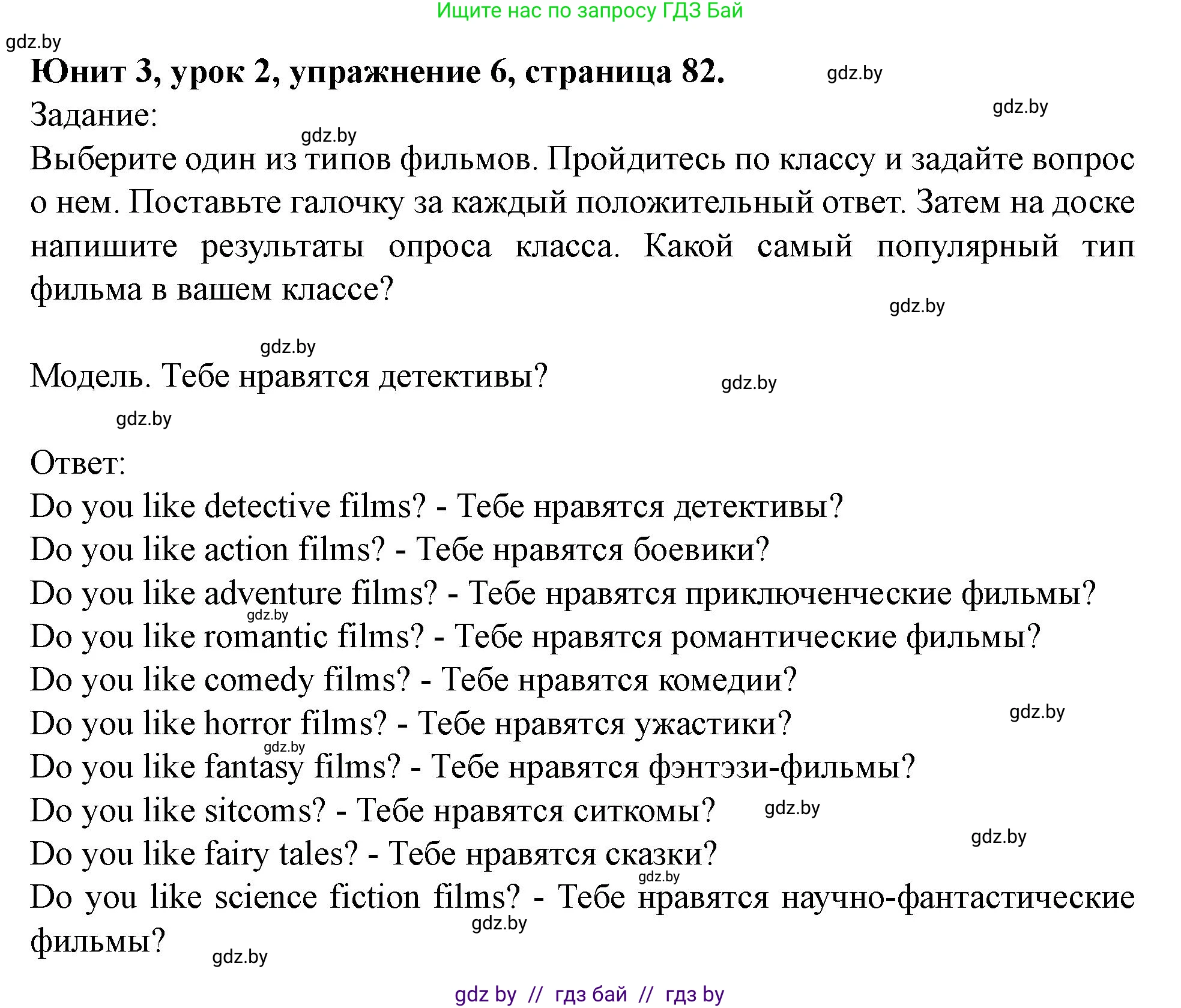Английский язык (english), 5 класс Учебник (Student's book), авторы: Лапицкая Людмила Михайловна (Lapitskaya Ludmila), Калишевич Алла Ивановна, Севрюкова Татьяна Юрьевна, Седунова Наталья Михайловна (Sedunova Natalia), издательство Вышэйшая школа, Минск, 2020, Часть 1, страница 82, номер 6, Решение 1