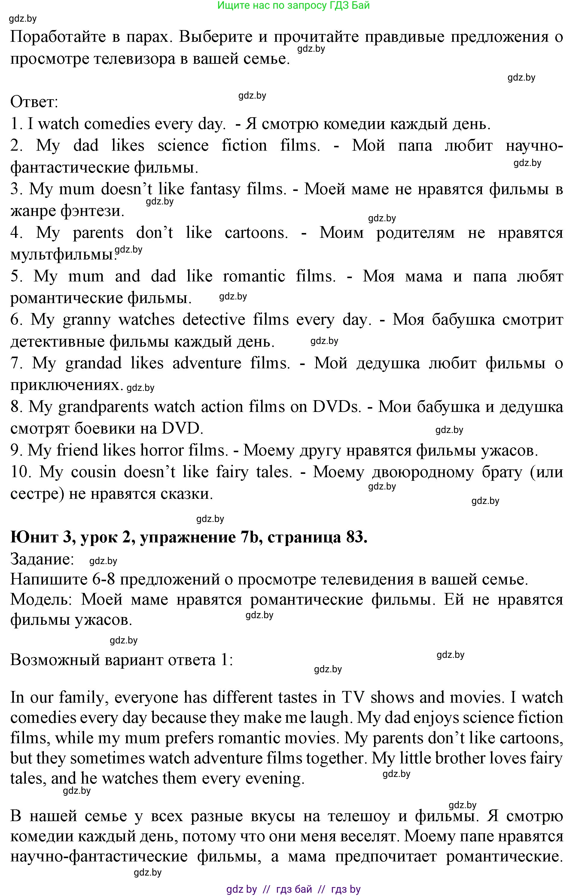 Английский язык (english), 5 класс Учебник (Student's book), авторы: Лапицкая Людмила Михайловна (Lapitskaya Ludmila), Калишевич Алла Ивановна, Севрюкова Татьяна Юрьевна, Седунова Наталья Михайловна (Sedunova Natalia), издательство Вышэйшая школа, Минск, 2020, Часть 1, страница 82, номер 7, Решение 1 (продолжение 2)