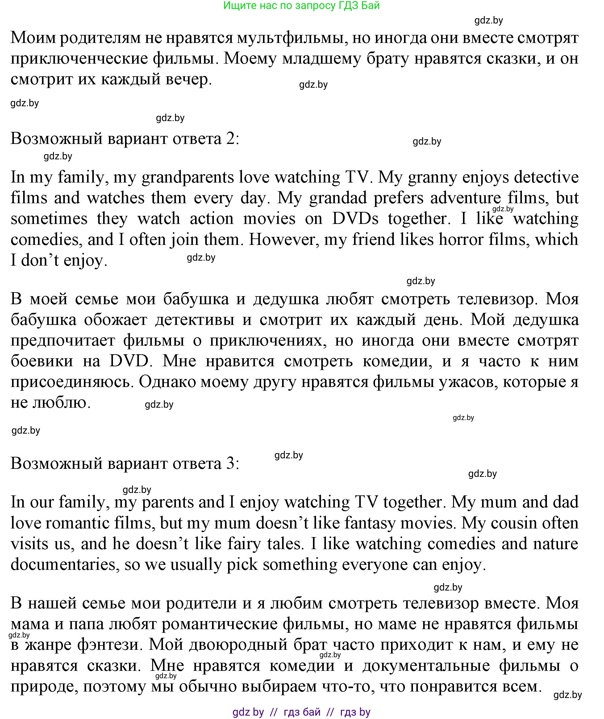 Английский язык (english), 5 класс Учебник (Student's book), авторы: Лапицкая Людмила Михайловна (Lapitskaya Ludmila), Калишевич Алла Ивановна, Севрюкова Татьяна Юрьевна, Седунова Наталья Михайловна (Sedunova Natalia), издательство Вышэйшая школа, Минск, 2020, Часть 1, страница 82, номер 7, Решение 1 (продолжение 3)