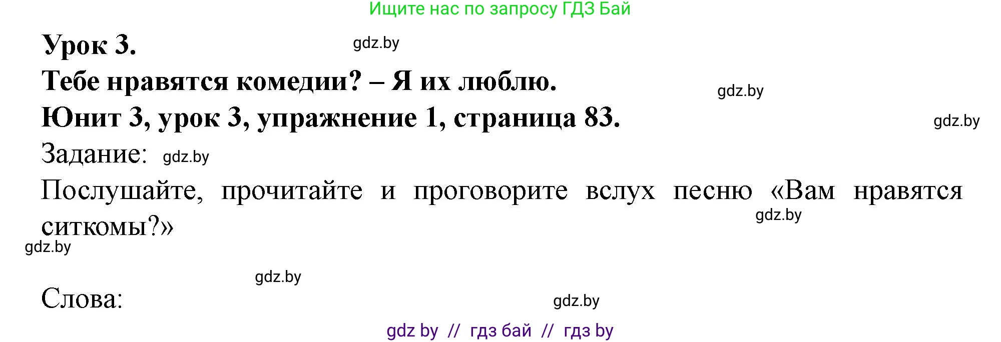 Английский язык (english), 5 класс Учебник (Student's book), авторы: Лапицкая Людмила Михайловна (Lapitskaya Ludmila), Калишевич Алла Ивановна, Севрюкова Татьяна Юрьевна, Седунова Наталья Михайловна (Sedunova Natalia), издательство Вышэйшая школа, Минск, 2020, Часть 1, страница 83, номер 1, Решение 1