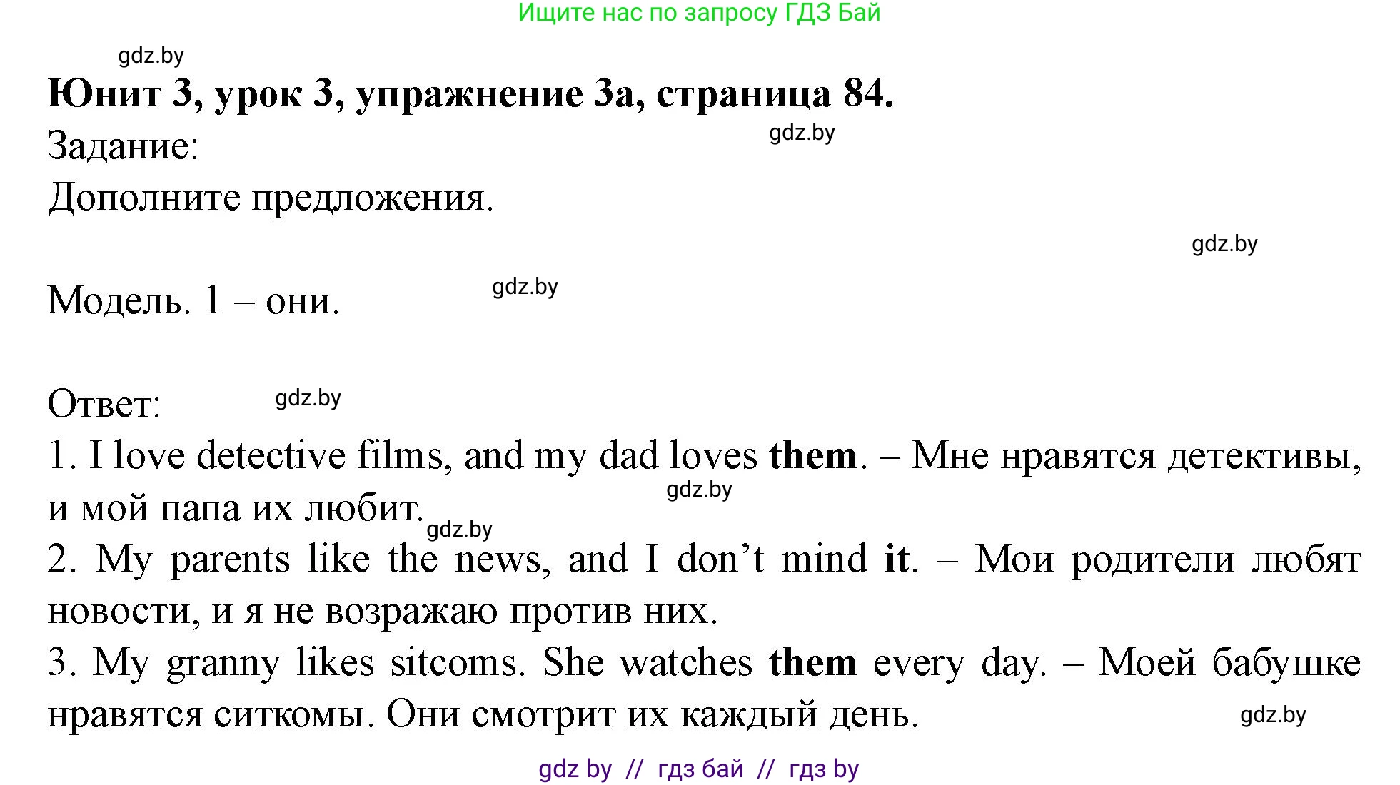 Английский язык (english), 5 класс Учебник (Student's book), авторы: Лапицкая Людмила Михайловна (Lapitskaya Ludmila), Калишевич Алла Ивановна, Севрюкова Татьяна Юрьевна, Седунова Наталья Михайловна (Sedunova Natalia), издательство Вышэйшая школа, Минск, 2020, Часть 1, страница 84, номер 3, Решение 1