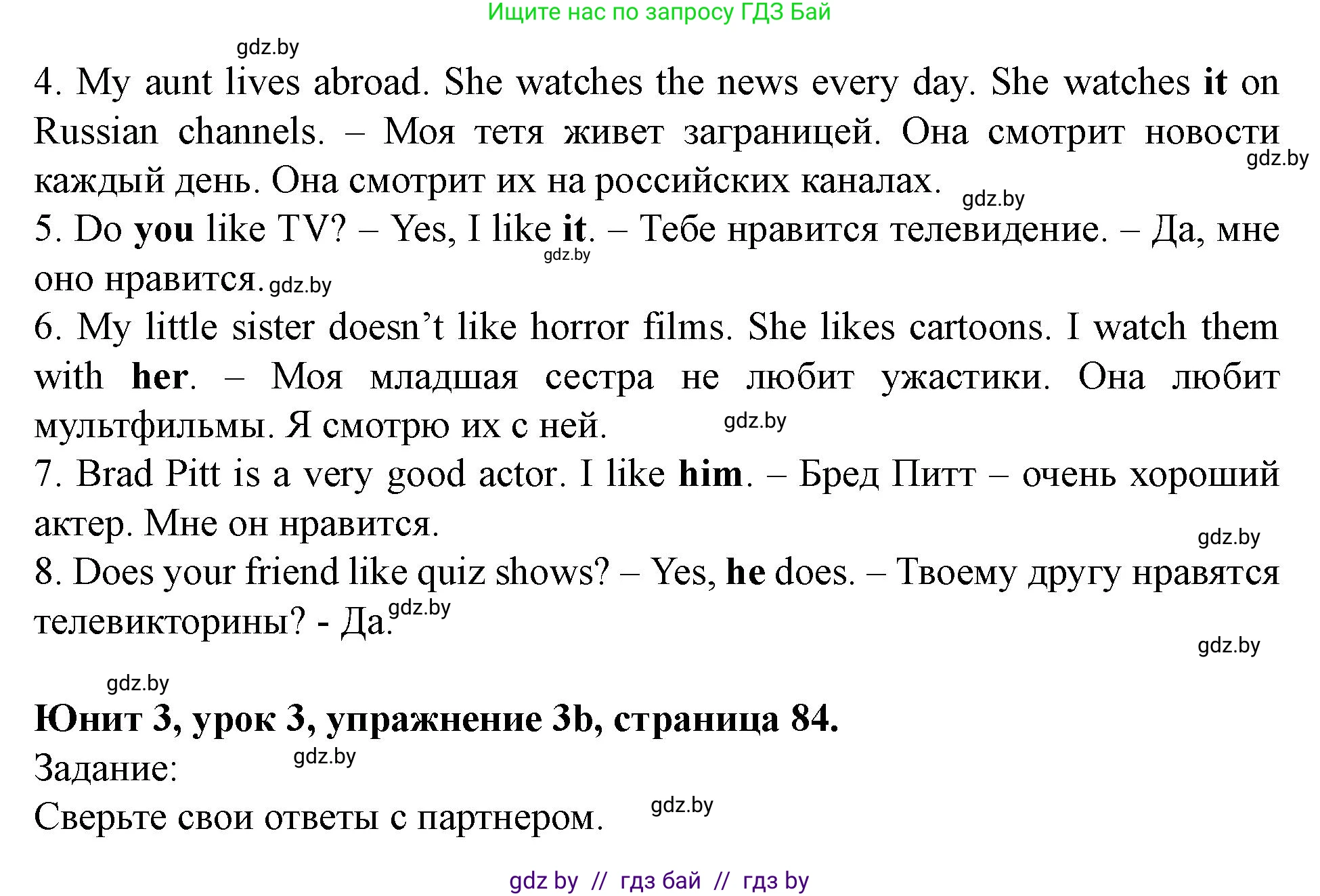 Английский язык (english), 5 класс Учебник (Student's book), авторы: Лапицкая Людмила Михайловна (Lapitskaya Ludmila), Калишевич Алла Ивановна, Севрюкова Татьяна Юрьевна, Седунова Наталья Михайловна (Sedunova Natalia), издательство Вышэйшая школа, Минск, 2020, Часть 1, страница 84, номер 3, Решение 1 (продолжение 2)
