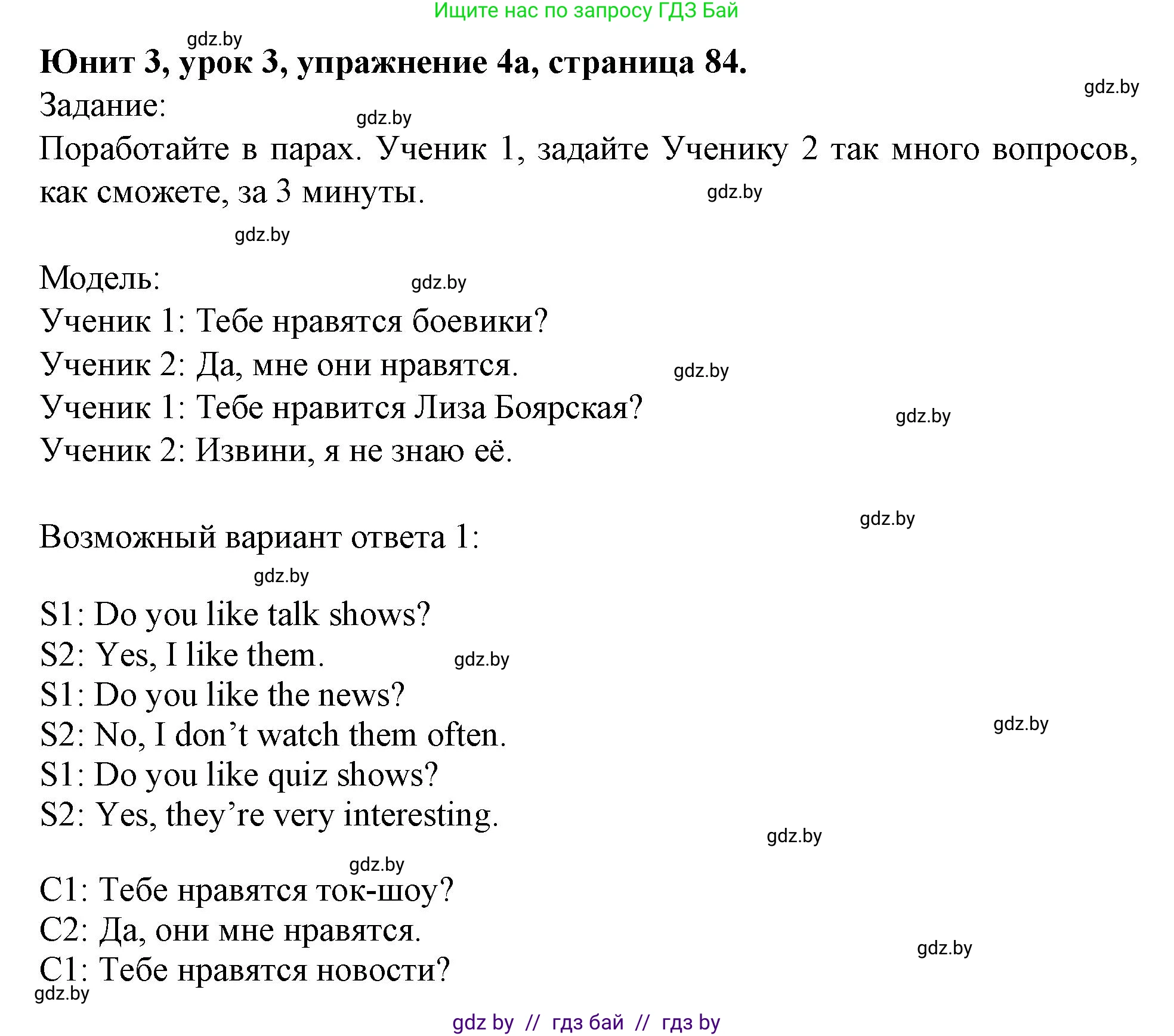 Английский язык (english), 5 класс Учебник (Student's book), авторы: Лапицкая Людмила Михайловна (Lapitskaya Ludmila), Калишевич Алла Ивановна, Севрюкова Татьяна Юрьевна, Седунова Наталья Михайловна (Sedunova Natalia), издательство Вышэйшая школа, Минск, 2020, Часть 1, страница 84, номер 4, Решение 1