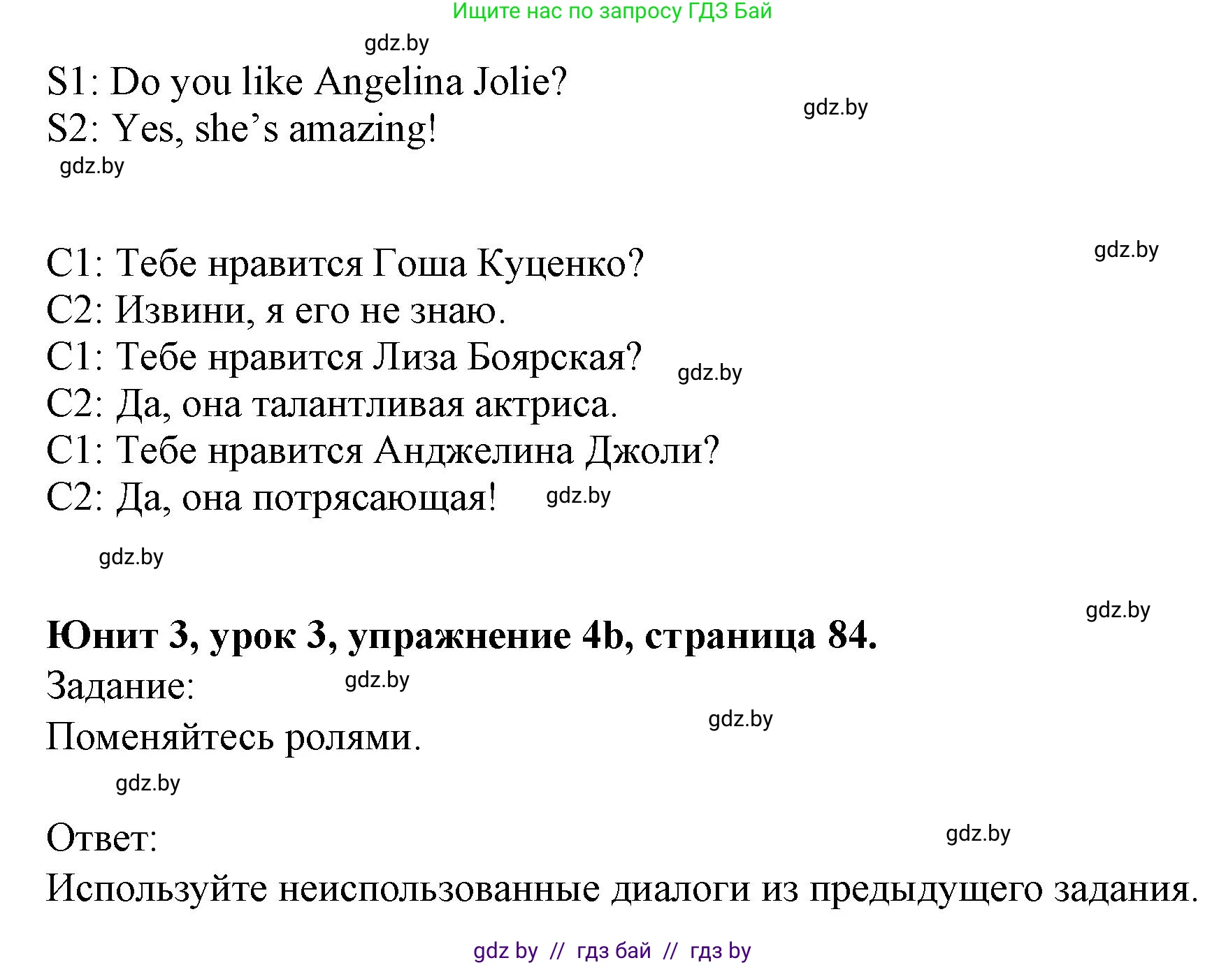 Английский язык (english), 5 класс Учебник (Student's book), авторы: Лапицкая Людмила Михайловна (Lapitskaya Ludmila), Калишевич Алла Ивановна, Севрюкова Татьяна Юрьевна, Седунова Наталья Михайловна (Sedunova Natalia), издательство Вышэйшая школа, Минск, 2020, Часть 1, страница 84, номер 4, Решение 1 (продолжение 3)