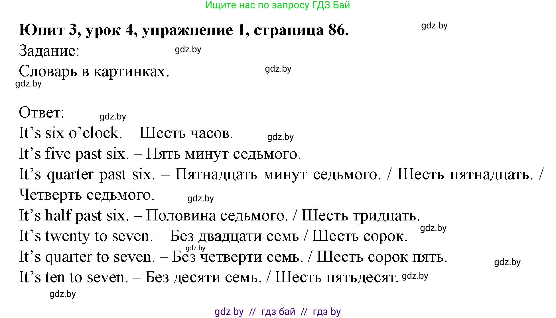 Английский язык (english), 5 класс Учебник (Student's book), авторы: Лапицкая Людмила Михайловна (Lapitskaya Ludmila), Калишевич Алла Ивановна, Севрюкова Татьяна Юрьевна, Седунова Наталья Михайловна (Sedunova Natalia), издательство Вышэйшая школа, Минск, 2020, Часть 1, страница 86, номер 1, Решение 1