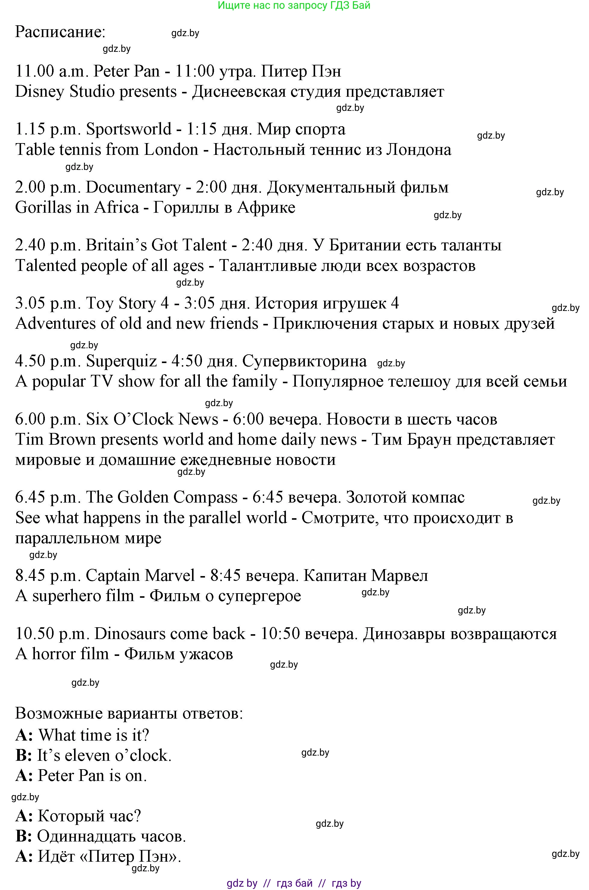 Английский язык (english), 5 класс Учебник (Student's book), авторы: Лапицкая Людмила Михайловна (Lapitskaya Ludmila), Калишевич Алла Ивановна, Севрюкова Татьяна Юрьевна, Седунова Наталья Михайловна (Sedunova Natalia), издательство Вышэйшая школа, Минск, 2020, Часть 1, страница 87, номер 3, Решение 1 (продолжение 2)