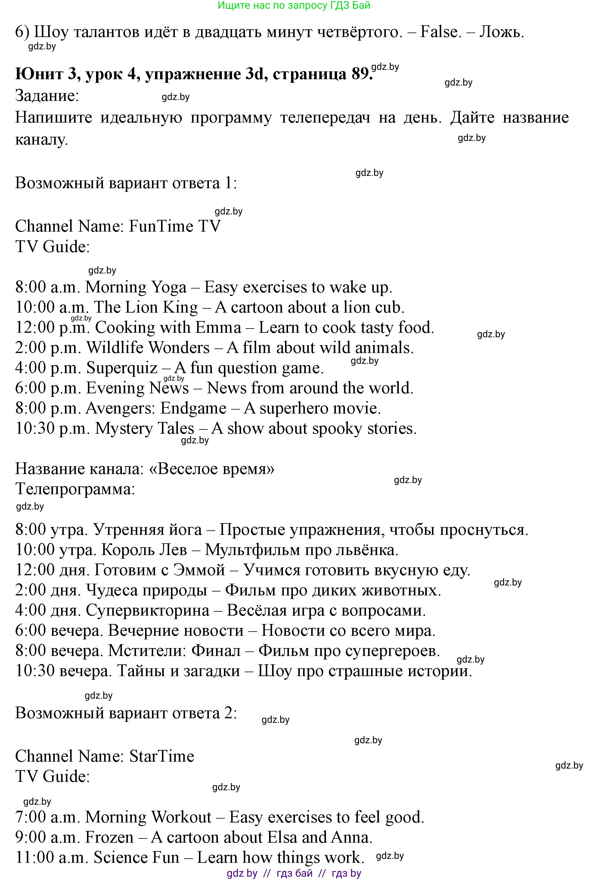 Английский язык (english), 5 класс Учебник (Student's book), авторы: Лапицкая Людмила Михайловна (Lapitskaya Ludmila), Калишевич Алла Ивановна, Севрюкова Татьяна Юрьевна, Седунова Наталья Михайловна (Sedunova Natalia), издательство Вышэйшая школа, Минск, 2020, Часть 1, страница 87, номер 3, Решение 1 (продолжение 5)