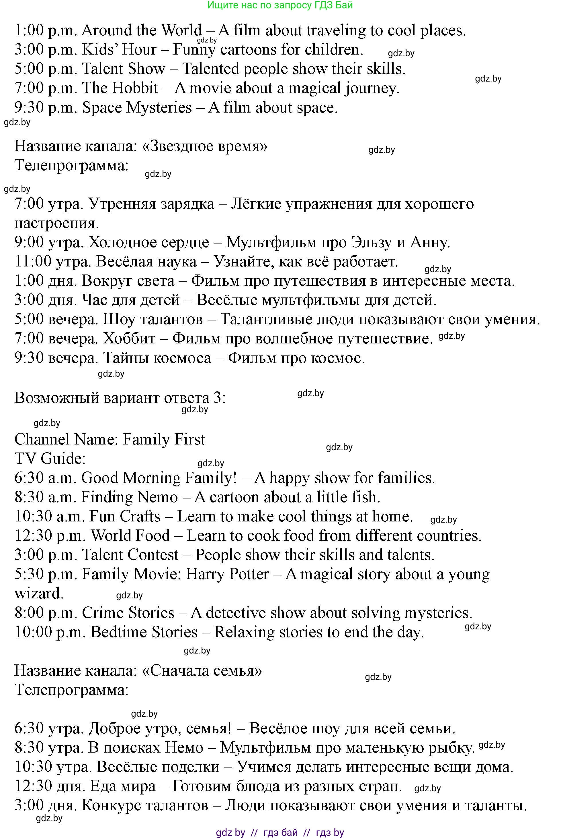 Английский язык (english), 5 класс Учебник (Student's book), авторы: Лапицкая Людмила Михайловна (Lapitskaya Ludmila), Калишевич Алла Ивановна, Севрюкова Татьяна Юрьевна, Седунова Наталья Михайловна (Sedunova Natalia), издательство Вышэйшая школа, Минск, 2020, Часть 1, страница 87, номер 3, Решение 1 (продолжение 6)