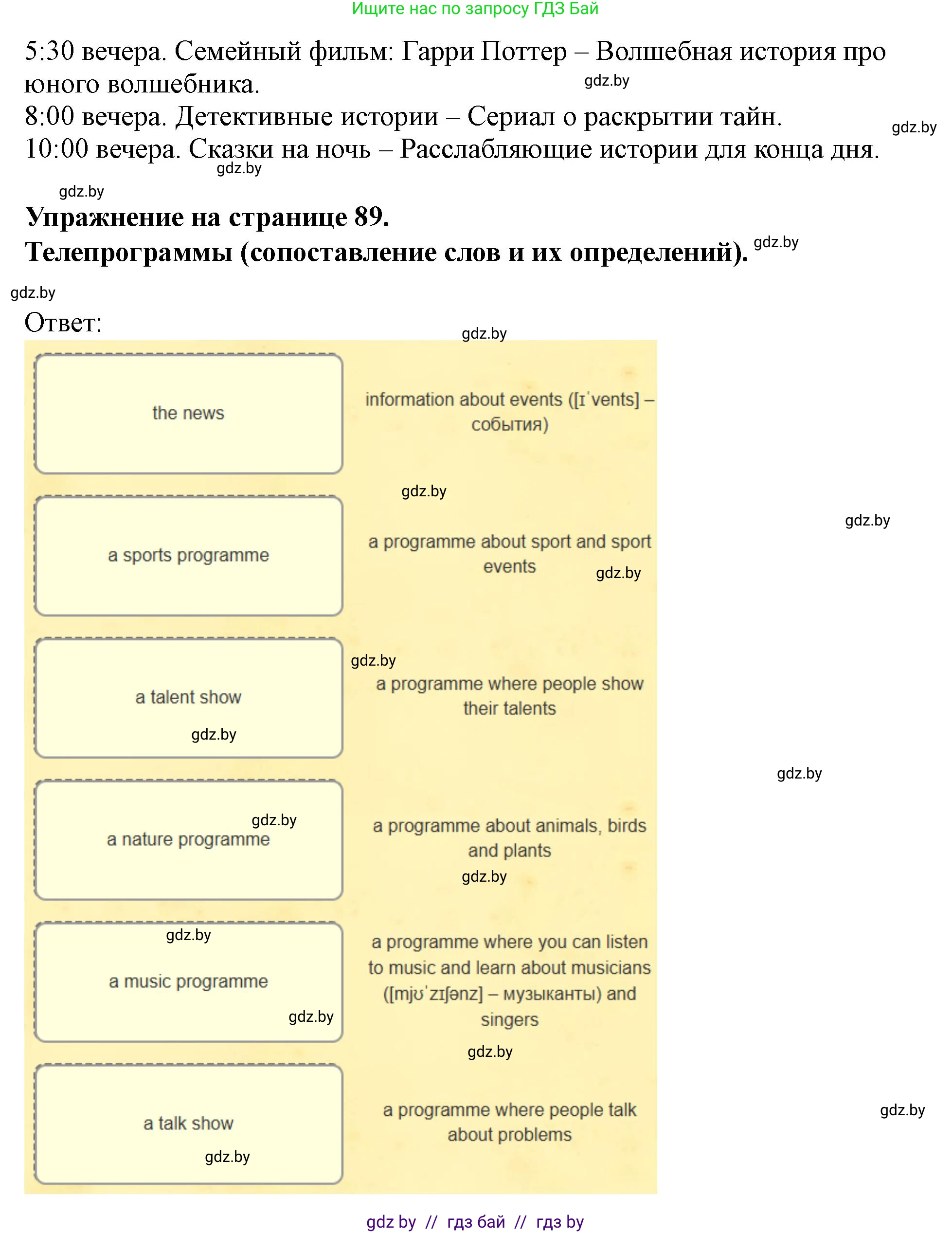 Английский язык (english), 5 класс Учебник (Student's book), авторы: Лапицкая Людмила Михайловна (Lapitskaya Ludmila), Калишевич Алла Ивановна, Севрюкова Татьяна Юрьевна, Седунова Наталья Михайловна (Sedunova Natalia), издательство Вышэйшая школа, Минск, 2020, Часть 1, страница 87, номер 3, Решение 1 (продолжение 7)