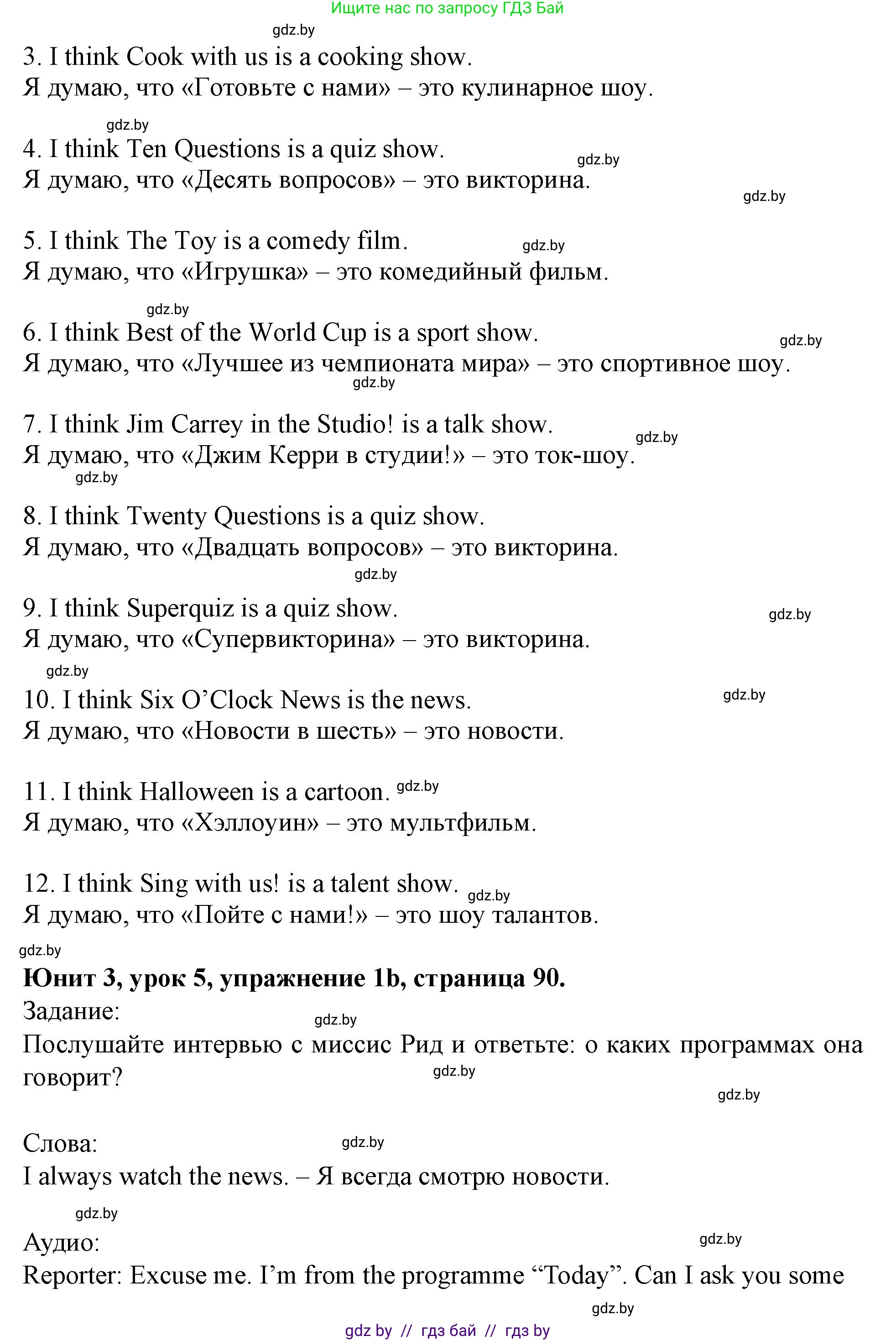 Английский язык (english), 5 класс Учебник (Student's book), авторы: Лапицкая Людмила Михайловна (Lapitskaya Ludmila), Калишевич Алла Ивановна, Севрюкова Татьяна Юрьевна, Седунова Наталья Михайловна (Sedunova Natalia), издательство Вышэйшая школа, Минск, 2020, Часть 1, страница 89, номер 1, Решение 1 (продолжение 2)