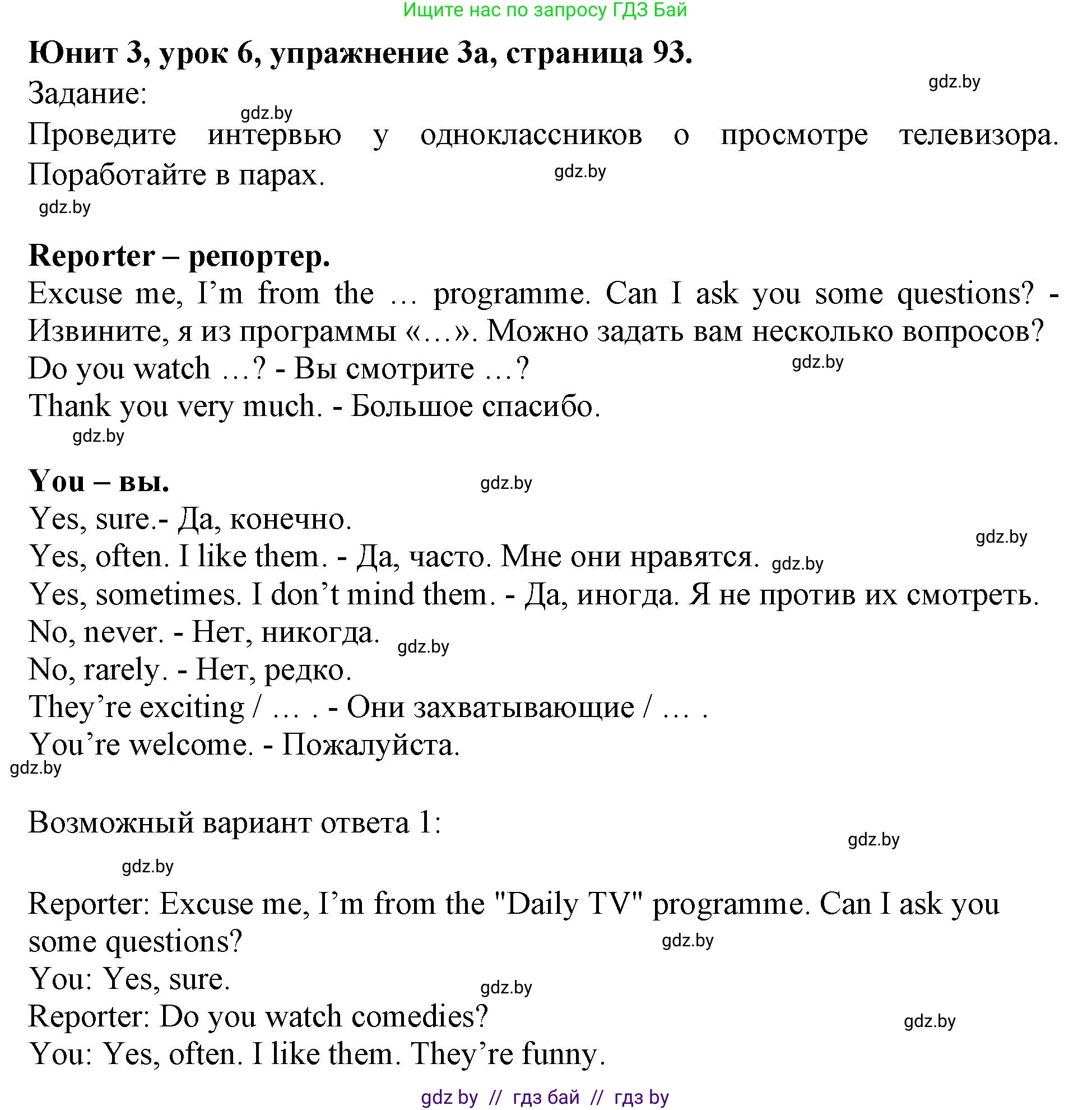 Английский язык (english), 5 класс Учебник (Student's book), авторы: Лапицкая Людмила Михайловна (Lapitskaya Ludmila), Калишевич Алла Ивановна, Севрюкова Татьяна Юрьевна, Седунова Наталья Михайловна (Sedunova Natalia), издательство Вышэйшая школа, Минск, 2020, Часть 1, страница 93, номер 3, Решение 1