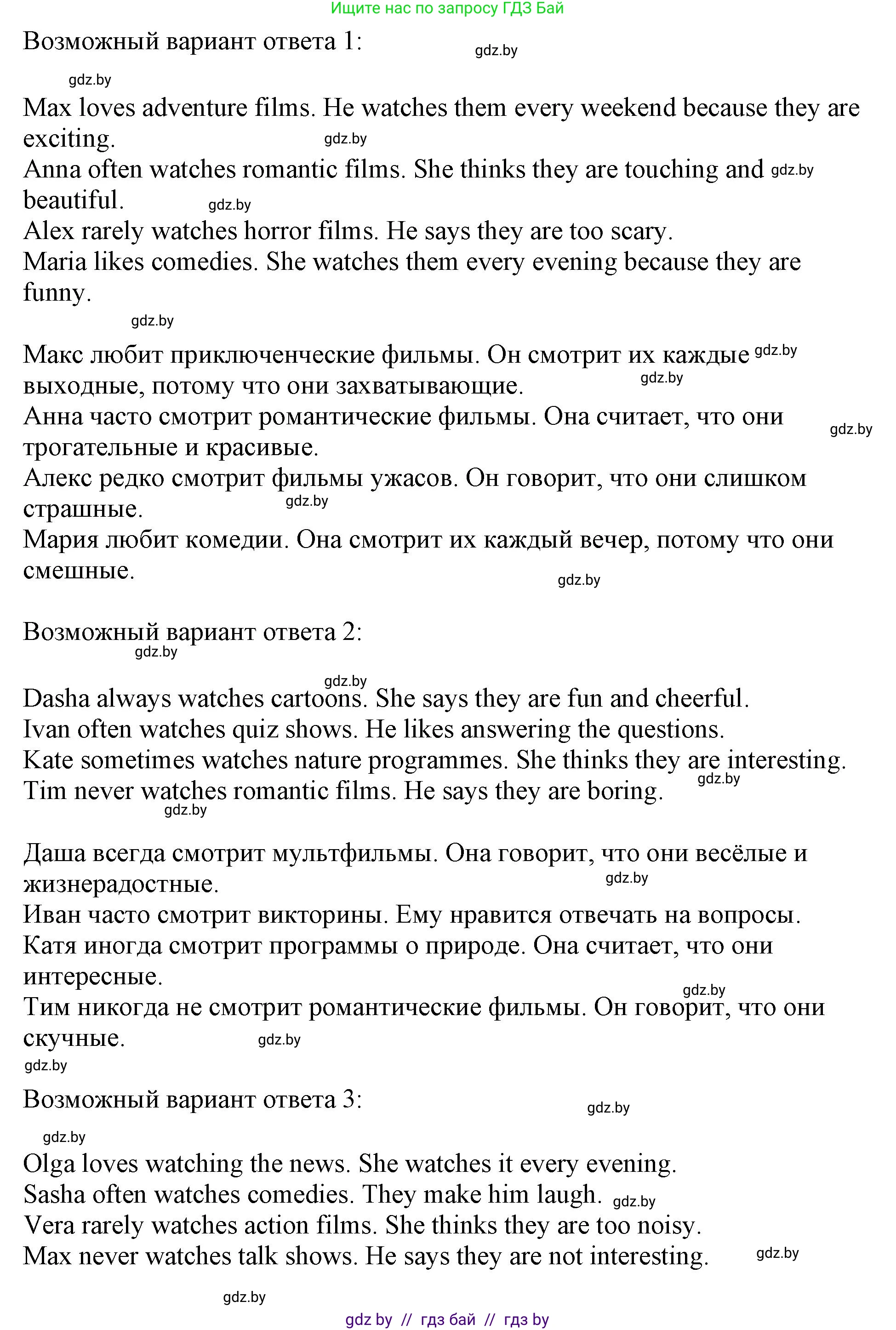 Английский язык (english), 5 класс Учебник (Student's book), авторы: Лапицкая Людмила Михайловна (Lapitskaya Ludmila), Калишевич Алла Ивановна, Севрюкова Татьяна Юрьевна, Седунова Наталья Михайловна (Sedunova Natalia), издательство Вышэйшая школа, Минск, 2020, Часть 1, страница 93, номер 3, Решение 1 (продолжение 6)