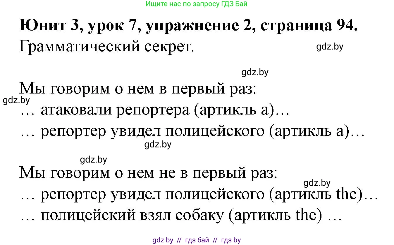 Английский язык (english), 5 класс Учебник (Student's book), авторы: Лапицкая Людмила Михайловна (Lapitskaya Ludmila), Калишевич Алла Ивановна, Севрюкова Татьяна Юрьевна, Седунова Наталья Михайловна (Sedunova Natalia), издательство Вышэйшая школа, Минск, 2020, Часть 1, страница 94, номер 2, Решение 1