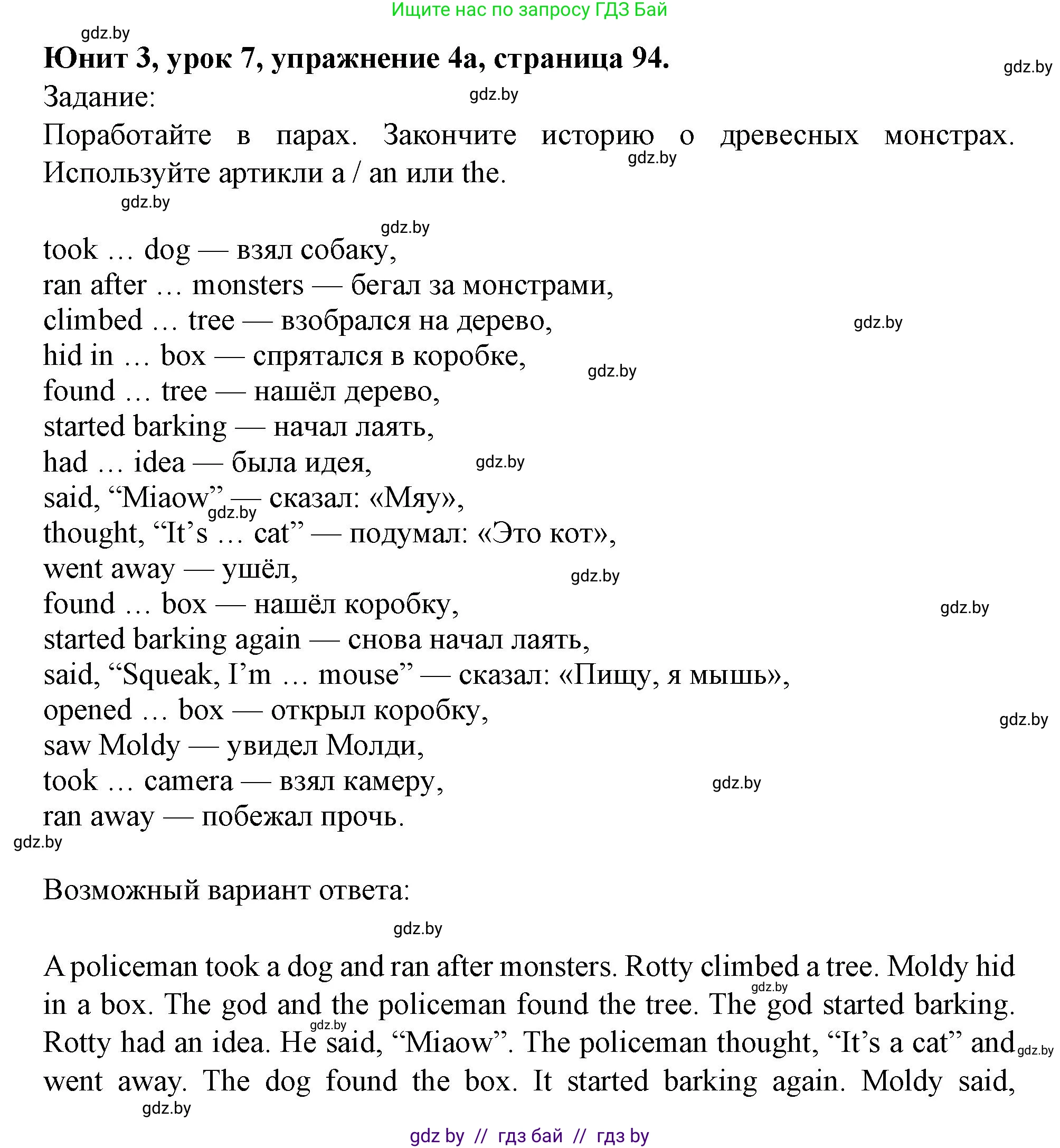 Английский язык (english), 5 класс Учебник (Student's book), авторы: Лапицкая Людмила Михайловна (Lapitskaya Ludmila), Калишевич Алла Ивановна, Севрюкова Татьяна Юрьевна, Седунова Наталья Михайловна (Sedunova Natalia), издательство Вышэйшая школа, Минск, 2020, Часть 1, страница 94, номер 4, Решение 1
