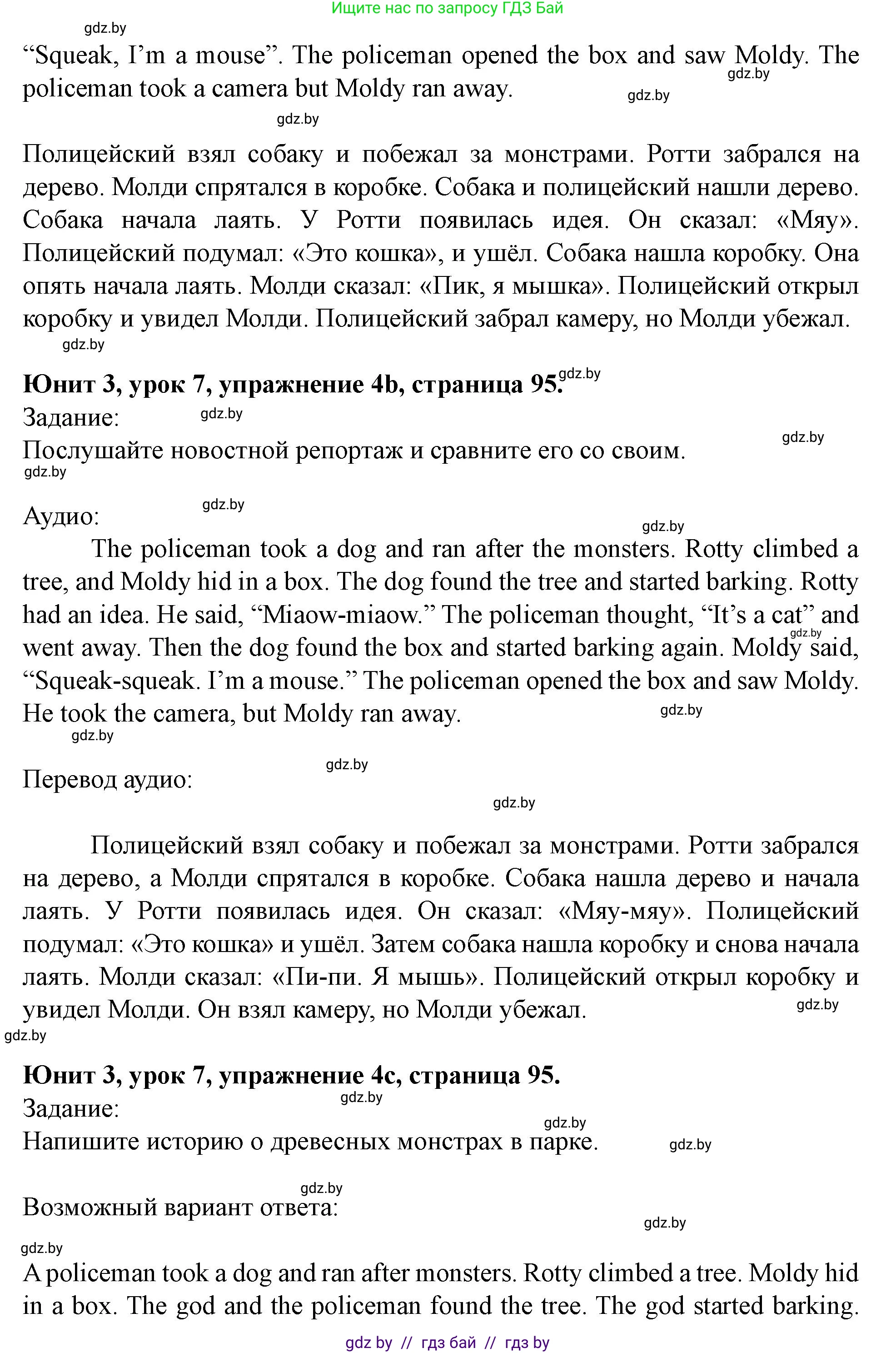 Английский язык (english), 5 класс Учебник (Student's book), авторы: Лапицкая Людмила Михайловна (Lapitskaya Ludmila), Калишевич Алла Ивановна, Севрюкова Татьяна Юрьевна, Седунова Наталья Михайловна (Sedunova Natalia), издательство Вышэйшая школа, Минск, 2020, Часть 1, страница 94, номер 4, Решение 1 (продолжение 2)