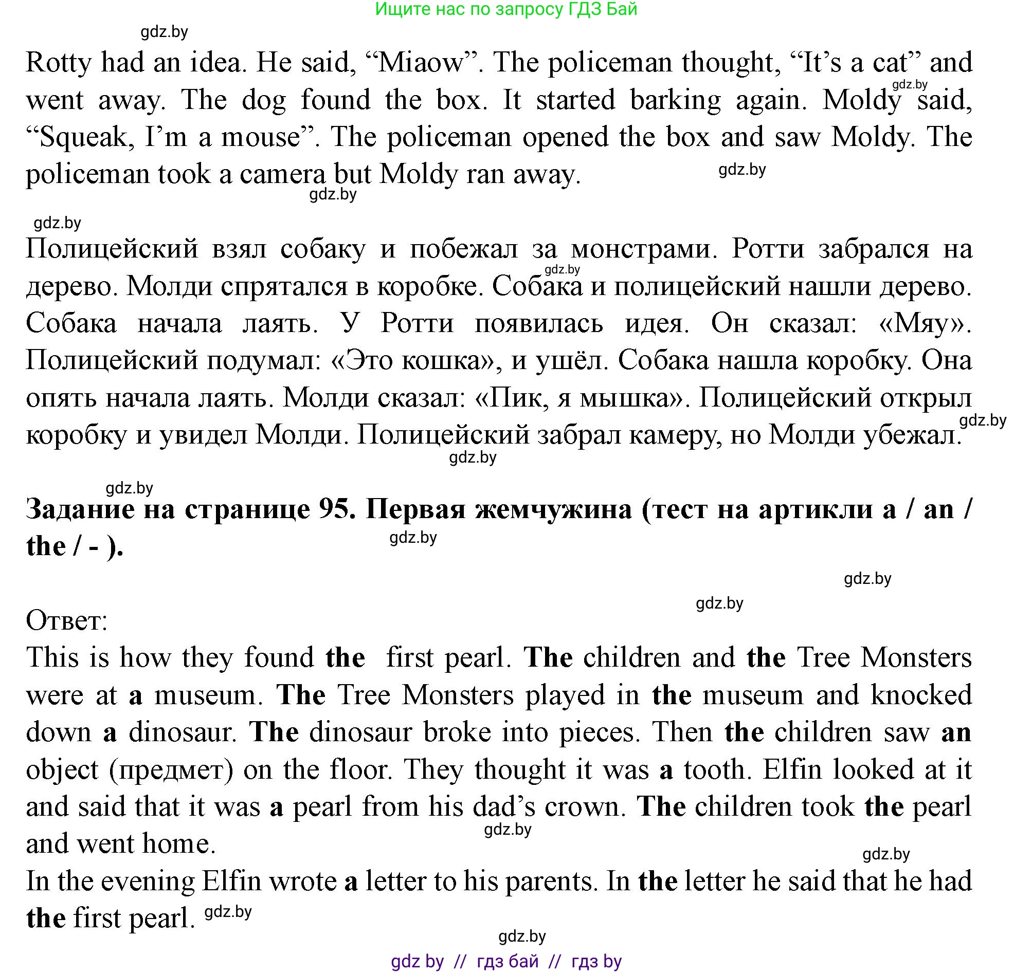 Английский язык (english), 5 класс Учебник (Student's book), авторы: Лапицкая Людмила Михайловна (Lapitskaya Ludmila), Калишевич Алла Ивановна, Севрюкова Татьяна Юрьевна, Седунова Наталья Михайловна (Sedunova Natalia), издательство Вышэйшая школа, Минск, 2020, Часть 1, страница 94, номер 4, Решение 1 (продолжение 3)