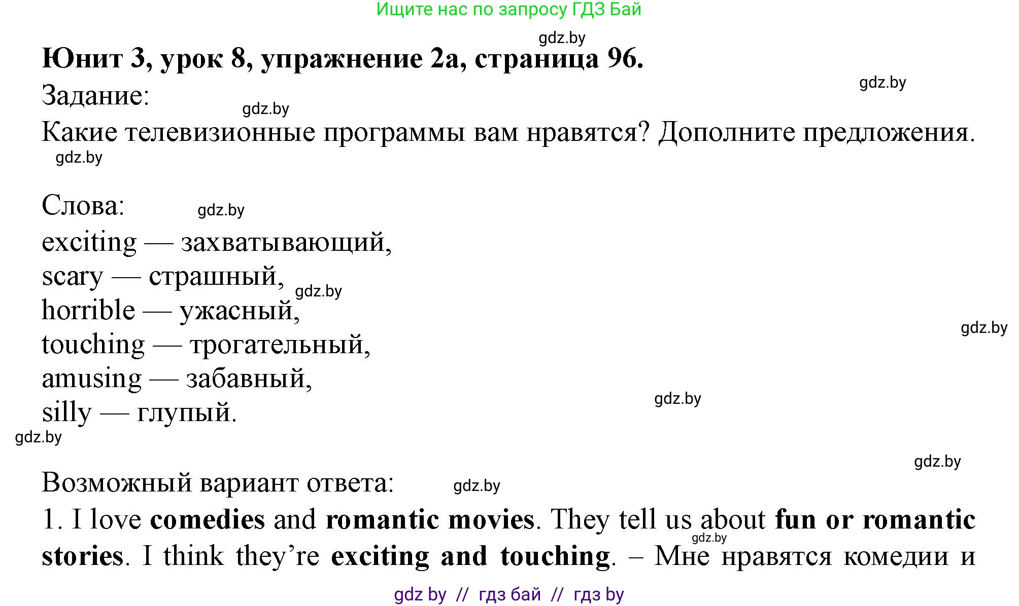 Английский язык (english), 5 класс Учебник (Student's book), авторы: Лапицкая Людмила Михайловна (Lapitskaya Ludmila), Калишевич Алла Ивановна, Севрюкова Татьяна Юрьевна, Седунова Наталья Михайловна (Sedunova Natalia), издательство Вышэйшая школа, Минск, 2020, Часть 1, страница 96, номер 2, Решение 1