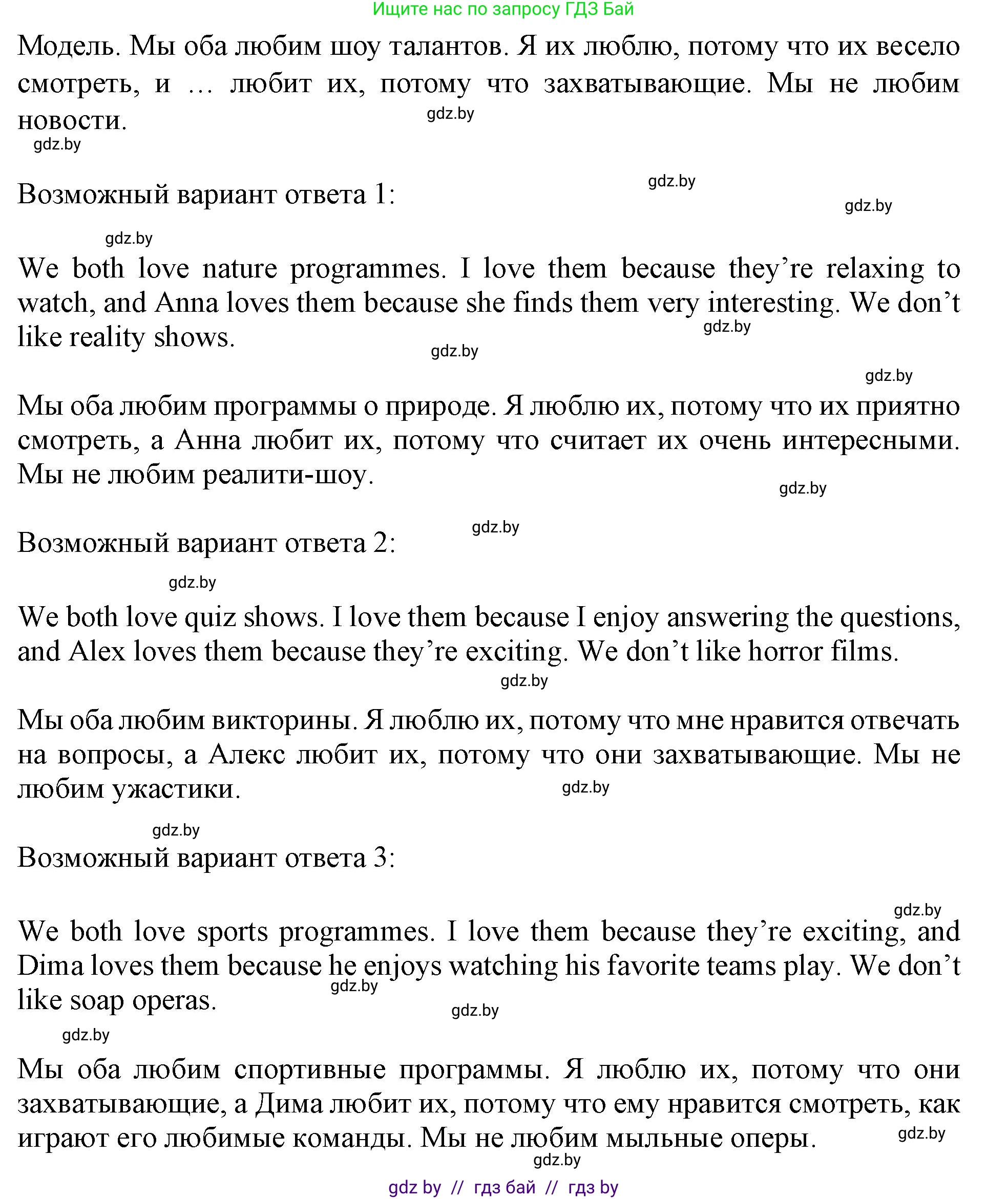 Английский язык (english), 5 класс Учебник (Student's book), авторы: Лапицкая Людмила Михайловна (Lapitskaya Ludmila), Калишевич Алла Ивановна, Севрюкова Татьяна Юрьевна, Седунова Наталья Михайловна (Sedunova Natalia), издательство Вышэйшая школа, Минск, 2020, Часть 1, страница 96, номер 2, Решение 1 (продолжение 4)