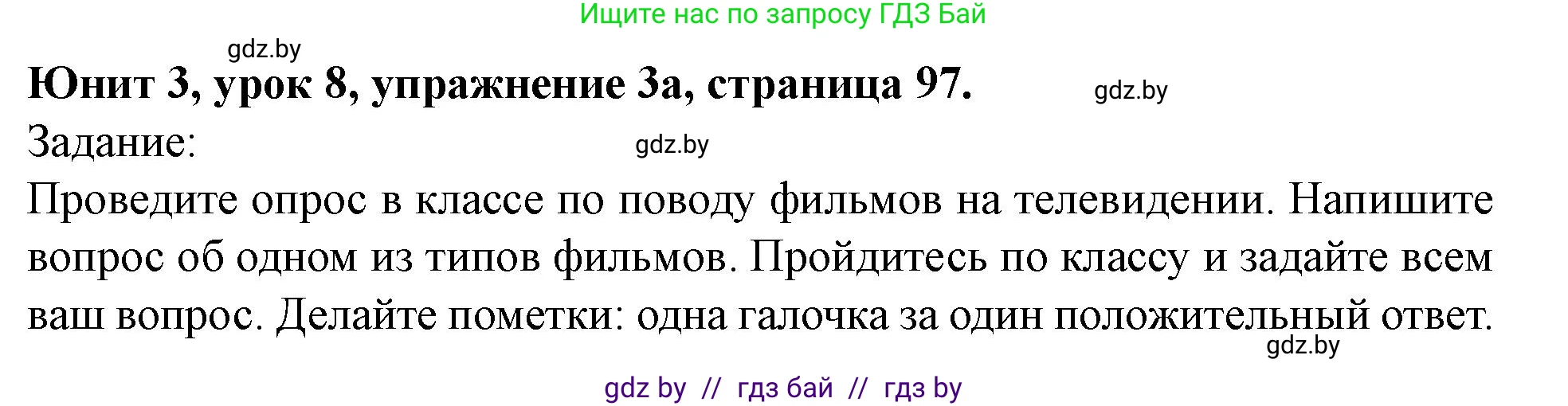 Английский язык (english), 5 класс Учебник (Student's book), авторы: Лапицкая Людмила Михайловна (Lapitskaya Ludmila), Калишевич Алла Ивановна, Севрюкова Татьяна Юрьевна, Седунова Наталья Михайловна (Sedunova Natalia), издательство Вышэйшая школа, Минск, 2020, Часть 1, страница 97, номер 3, Решение 1