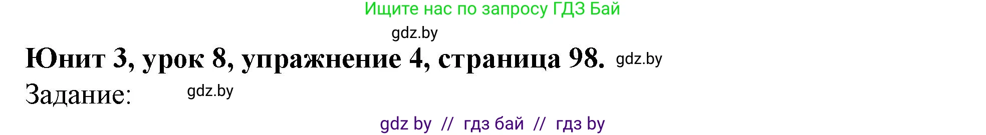Английский язык (english), 5 класс Учебник (Student's book), авторы: Лапицкая Людмила Михайловна (Lapitskaya Ludmila), Калишевич Алла Ивановна, Севрюкова Татьяна Юрьевна, Седунова Наталья Михайловна (Sedunova Natalia), издательство Вышэйшая школа, Минск, 2020, Часть 1, страница 98, номер 4, Решение 1