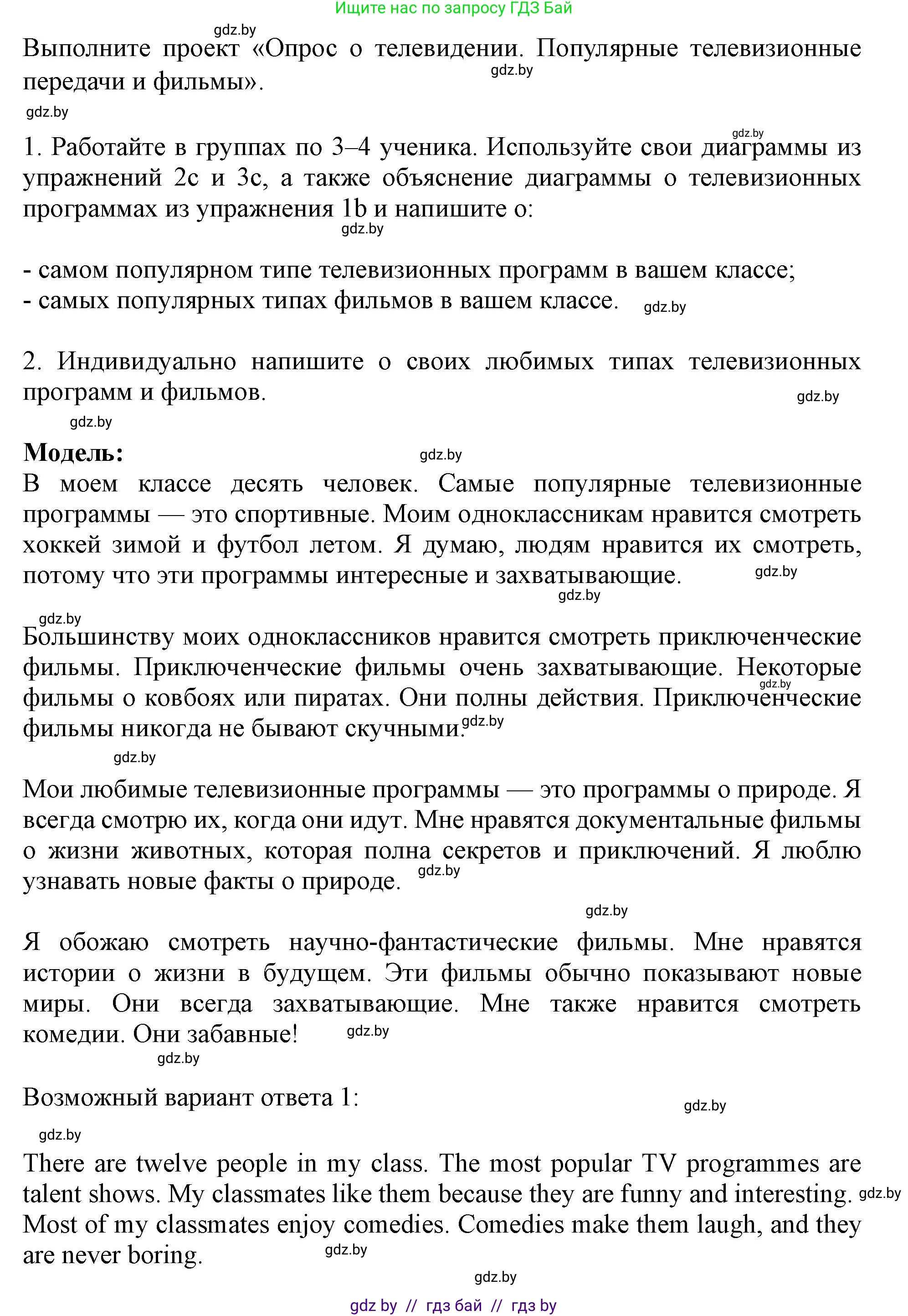 Английский язык (english), 5 класс Учебник (Student's book), авторы: Лапицкая Людмила Михайловна (Lapitskaya Ludmila), Калишевич Алла Ивановна, Севрюкова Татьяна Юрьевна, Седунова Наталья Михайловна (Sedunova Natalia), издательство Вышэйшая школа, Минск, 2020, Часть 1, страница 98, номер 4, Решение 1 (продолжение 2)