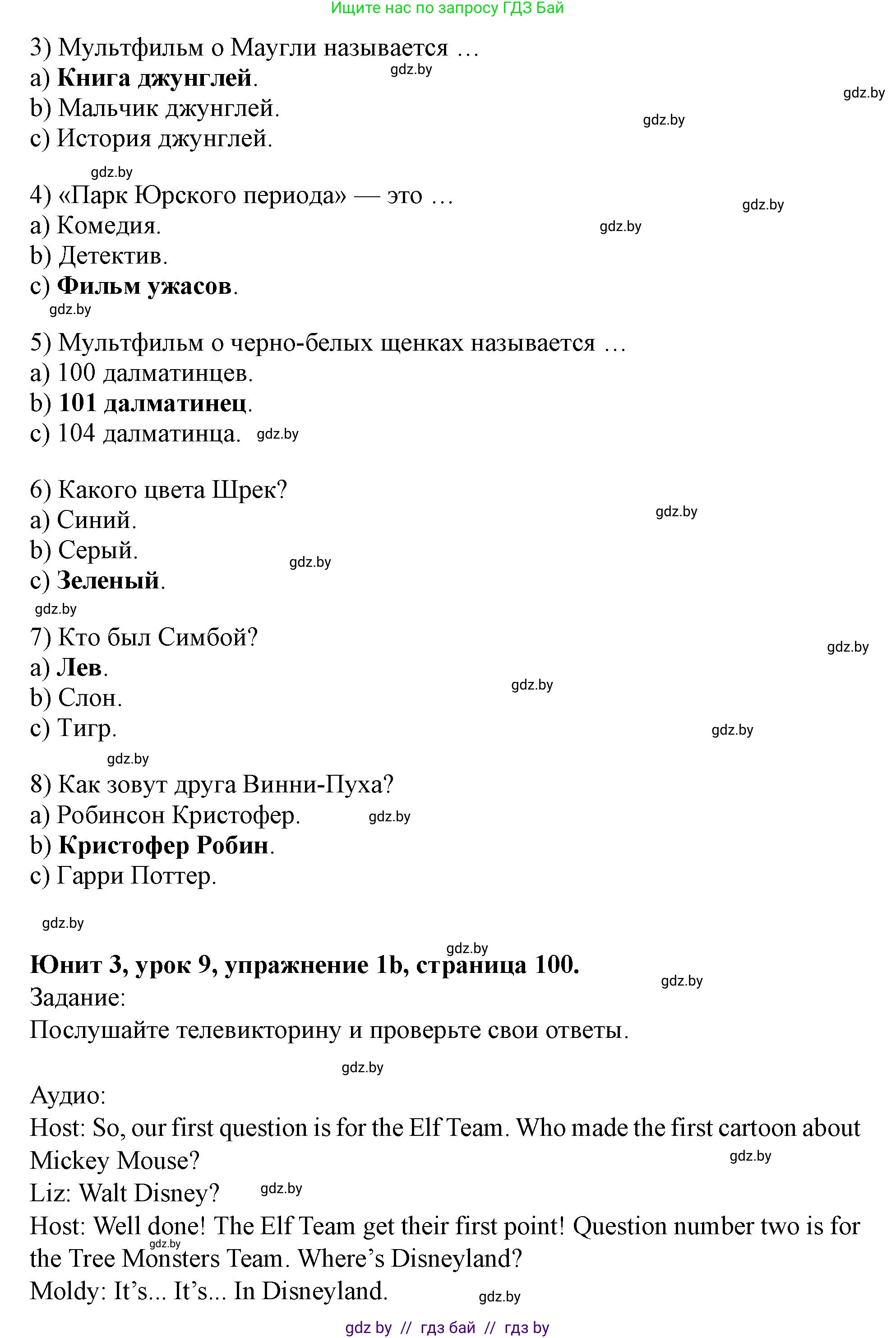 Английский язык (english), 5 класс Учебник (Student's book), авторы: Лапицкая Людмила Михайловна (Lapitskaya Ludmila), Калишевич Алла Ивановна, Севрюкова Татьяна Юрьевна, Седунова Наталья Михайловна (Sedunova Natalia), издательство Вышэйшая школа, Минск, 2020, Часть 1, страница 99, номер 1, Решение 1 (продолжение 2)