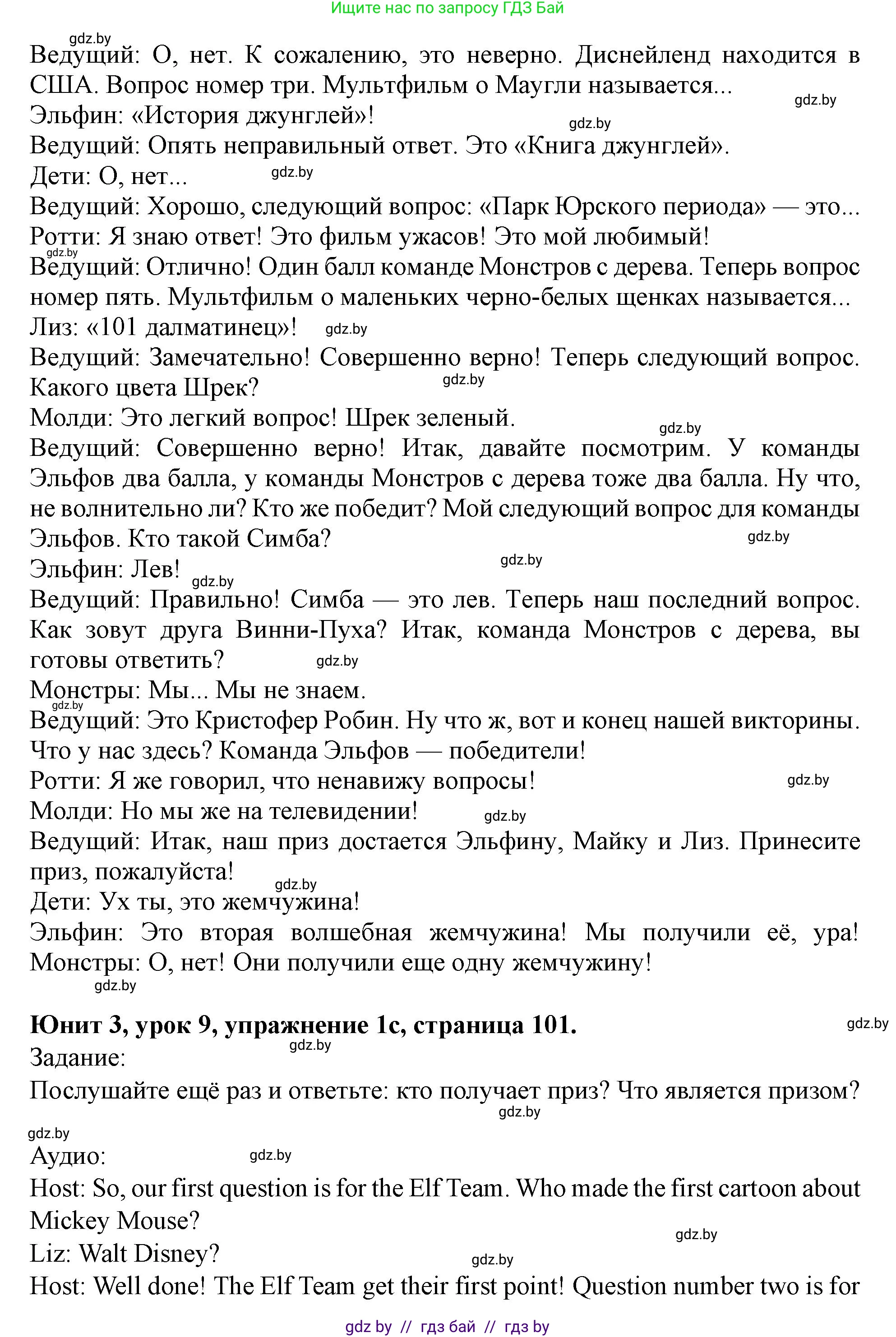 Английский язык (english), 5 класс Учебник (Student's book), авторы: Лапицкая Людмила Михайловна (Lapitskaya Ludmila), Калишевич Алла Ивановна, Севрюкова Татьяна Юрьевна, Седунова Наталья Михайловна (Sedunova Natalia), издательство Вышэйшая школа, Минск, 2020, Часть 1, страница 99, номер 1, Решение 1 (продолжение 4)