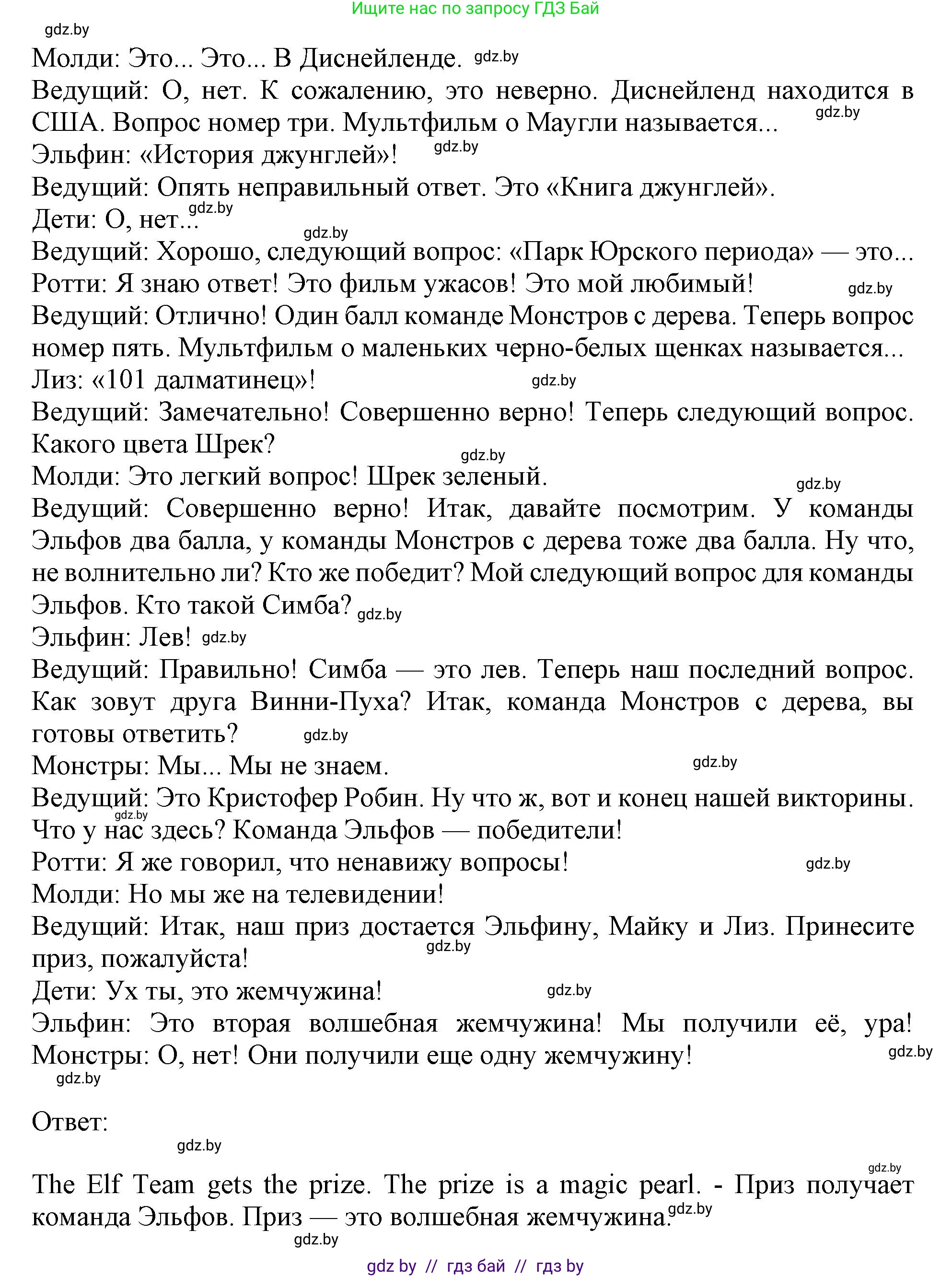 Английский язык (english), 5 класс Учебник (Student's book), авторы: Лапицкая Людмила Михайловна (Lapitskaya Ludmila), Калишевич Алла Ивановна, Севрюкова Татьяна Юрьевна, Седунова Наталья Михайловна (Sedunova Natalia), издательство Вышэйшая школа, Минск, 2020, Часть 1, страница 99, номер 1, Решение 1 (продолжение 6)