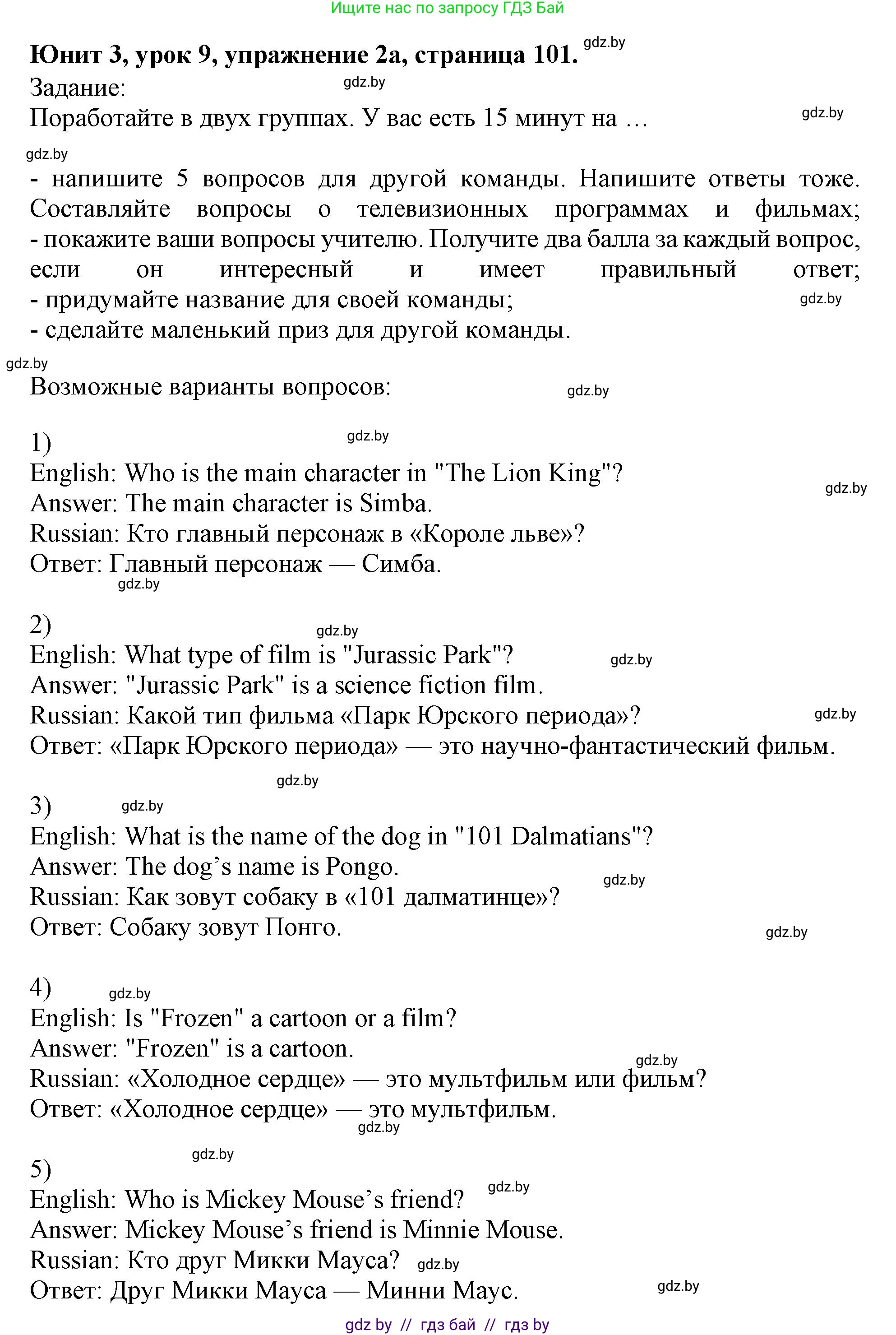 Английский язык (english), 5 класс Учебник (Student's book), авторы: Лапицкая Людмила Михайловна (Lapitskaya Ludmila), Калишевич Алла Ивановна, Севрюкова Татьяна Юрьевна, Седунова Наталья Михайловна (Sedunova Natalia), издательство Вышэйшая школа, Минск, 2020, Часть 1, страница 101, номер 2, Решение 1