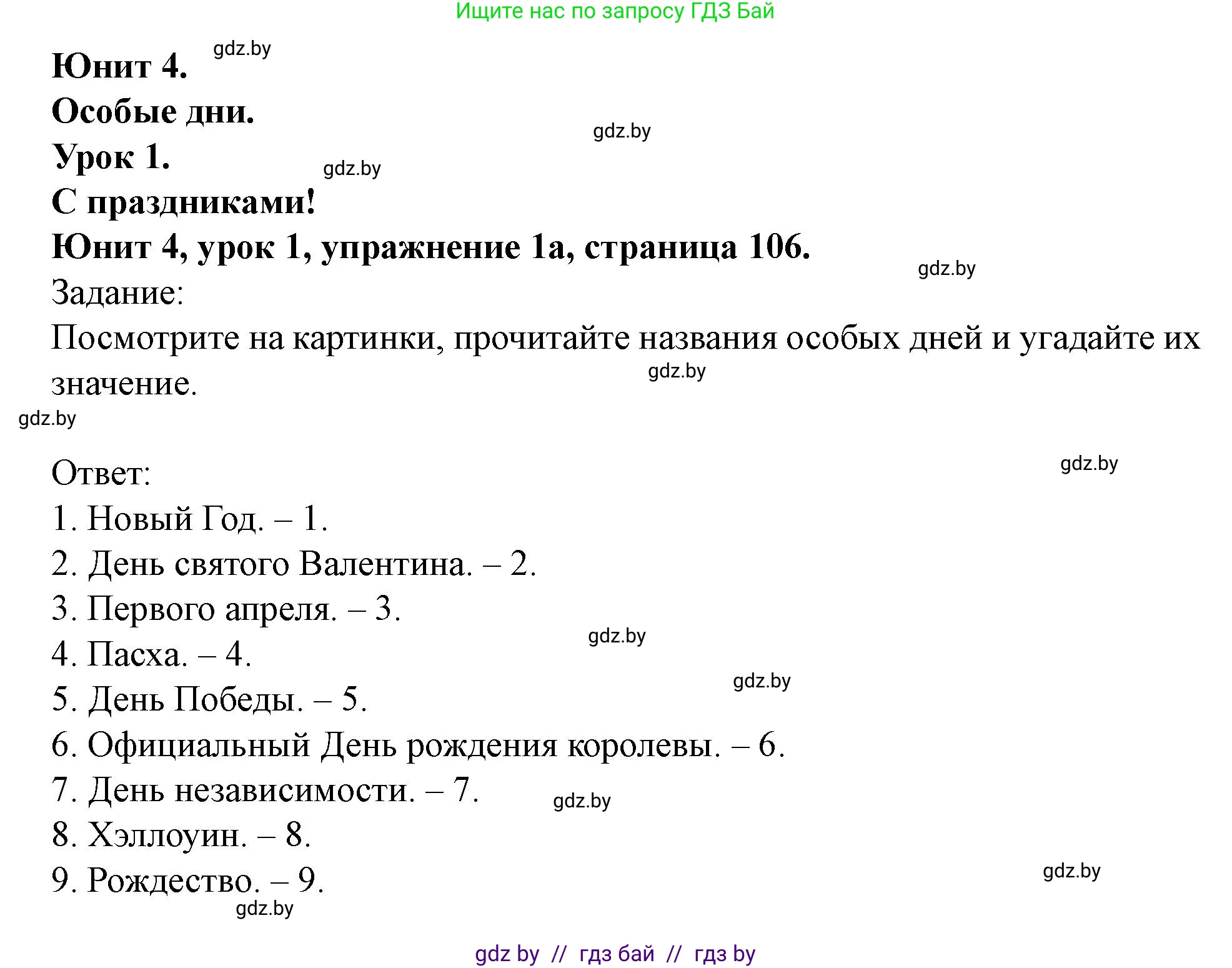 Английский язык (english), 5 класс Учебник (Student's book), авторы: Лапицкая Людмила Михайловна (Lapitskaya Ludmila), Калишевич Алла Ивановна, Севрюкова Татьяна Юрьевна, Седунова Наталья Михайловна (Sedunova Natalia), издательство Вышэйшая школа, Минск, 2020, Часть 1, страница 106, номер 1, Решение 1