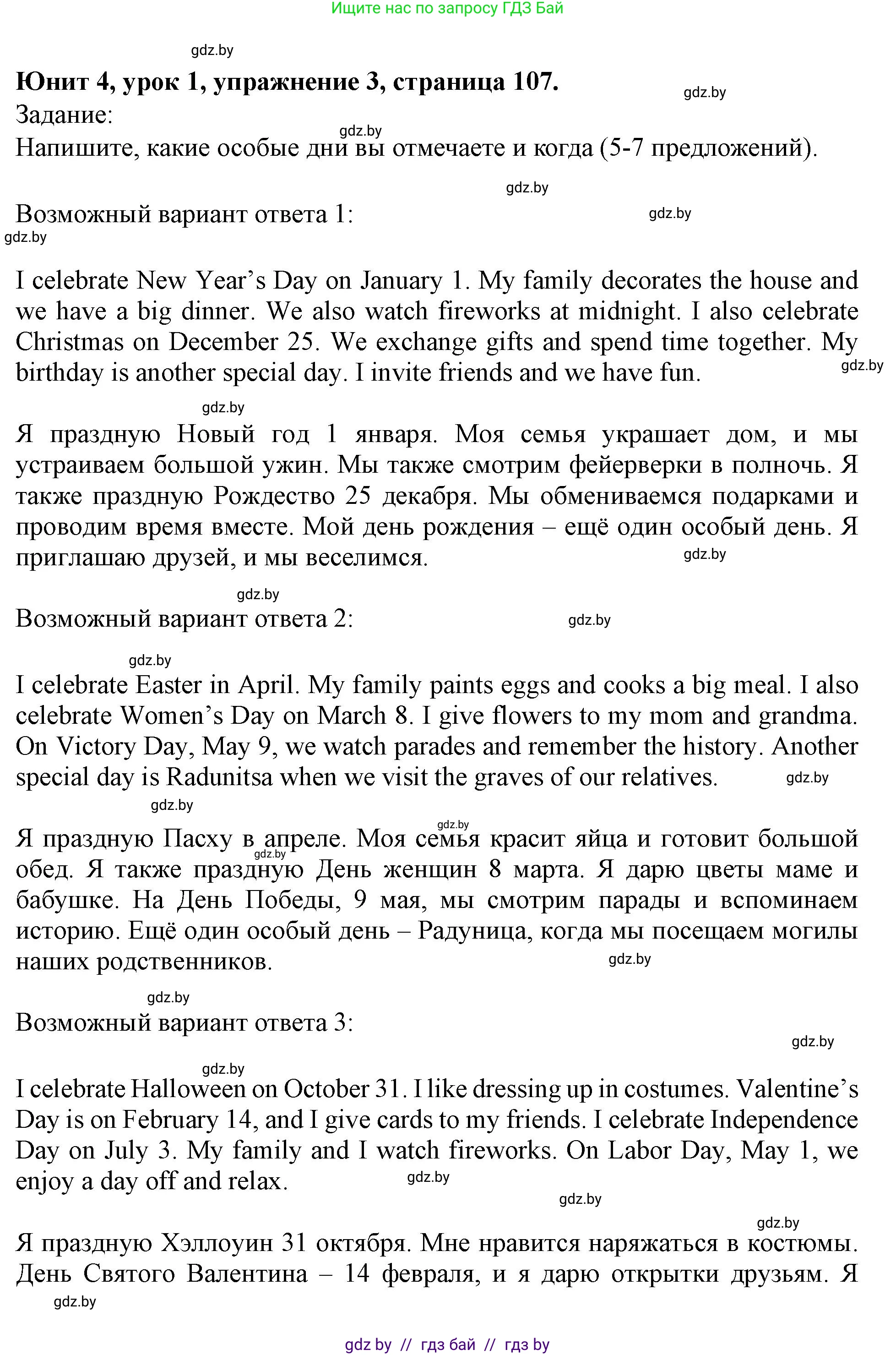 Английский язык (english), 5 класс Учебник (Student's book), авторы: Лапицкая Людмила Михайловна (Lapitskaya Ludmila), Калишевич Алла Ивановна, Севрюкова Татьяна Юрьевна, Седунова Наталья Михайловна (Sedunova Natalia), издательство Вышэйшая школа, Минск, 2020, Часть 1, страница 108, номер 3, Решение 1