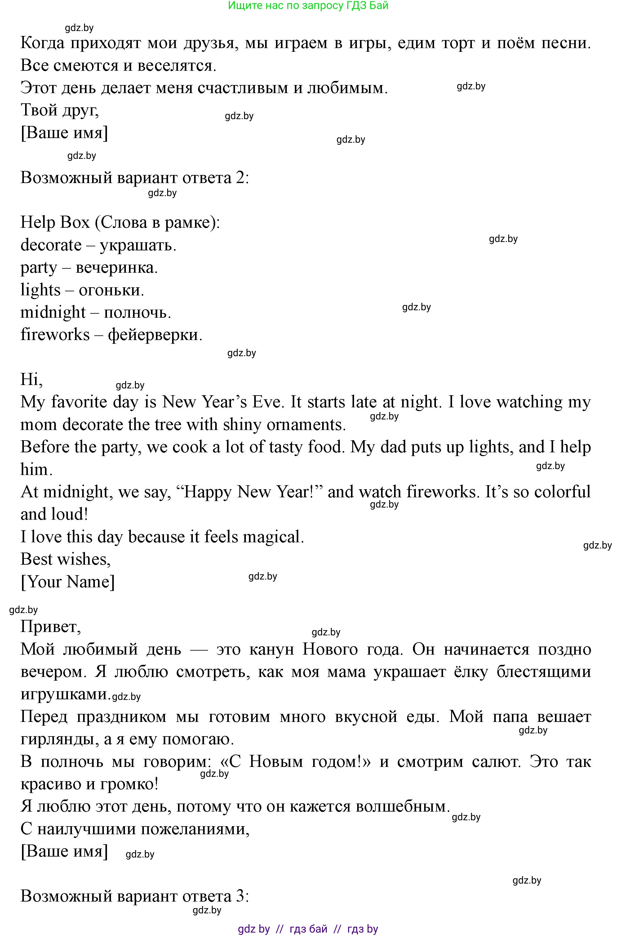 Английский язык (english), 5 класс Учебник (Student's book), авторы: Лапицкая Людмила Михайловна (Lapitskaya Ludmila), Калишевич Алла Ивановна, Севрюкова Татьяна Юрьевна, Седунова Наталья Михайловна (Sedunova Natalia), издательство Вышэйшая школа, Минск, 2020, Часть 1, страница 129, Решение 1 (продолжение 2)
