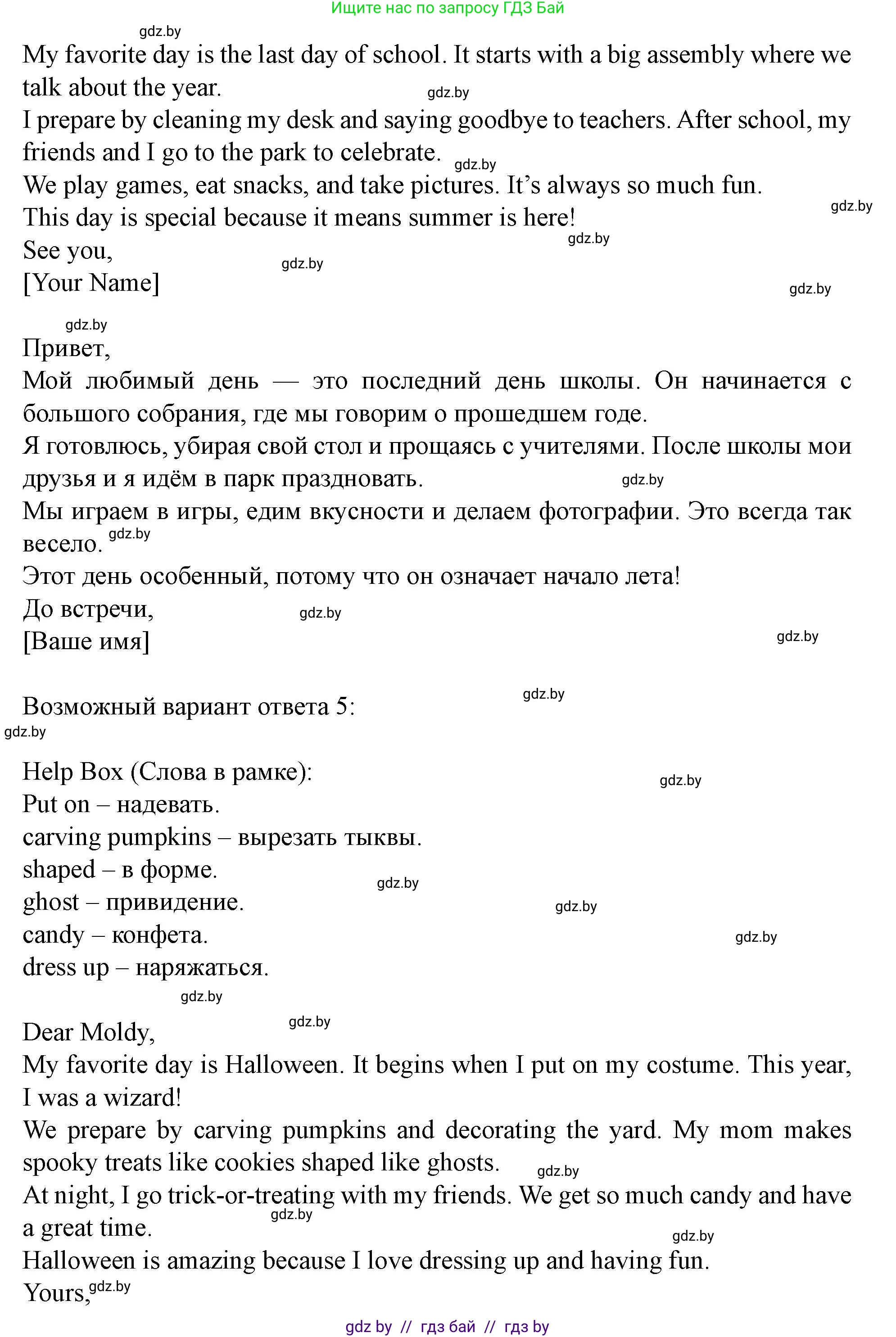 Английский язык (english), 5 класс Учебник (Student's book), авторы: Лапицкая Людмила Михайловна (Lapitskaya Ludmila), Калишевич Алла Ивановна, Севрюкова Татьяна Юрьевна, Седунова Наталья Михайловна (Sedunova Natalia), издательство Вышэйшая школа, Минск, 2020, Часть 1, страница 129, Решение 1 (продолжение 4)