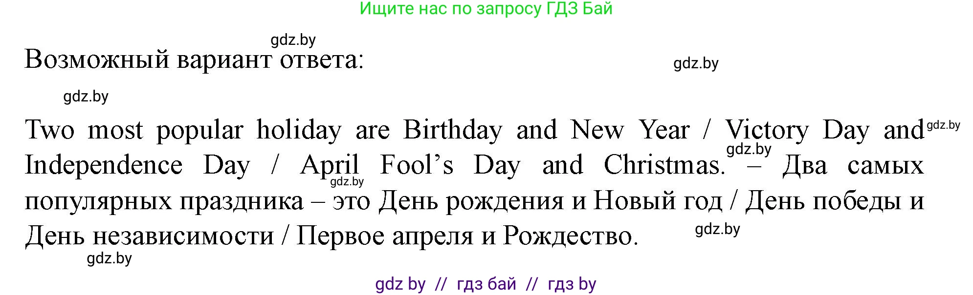 Английский язык (english), 5 класс Учебник (Student's book), авторы: Лапицкая Людмила Михайловна (Lapitskaya Ludmila), Калишевич Алла Ивановна, Севрюкова Татьяна Юрьевна, Седунова Наталья Михайловна (Sedunova Natalia), издательство Вышэйшая школа, Минск, 2020, Часть 1, страница 129, Решение 1 (продолжение 7)