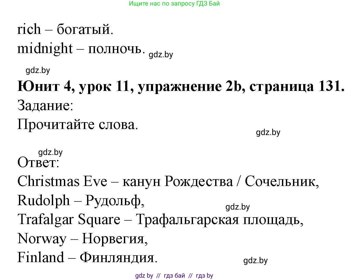 Английский язык (english), 5 класс Учебник (Student's book), авторы: Лапицкая Людмила Михайловна (Lapitskaya Ludmila), Калишевич Алла Ивановна, Севрюкова Татьяна Юрьевна, Седунова Наталья Михайловна (Sedunova Natalia), издательство Вышэйшая школа, Минск, 2020, Часть 1, страница 131, номер 2, Решение 1 (продолжение 2)