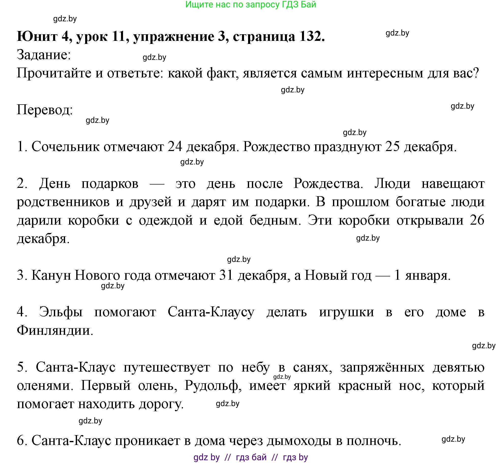 Английский язык (english), 5 класс Учебник (Student's book), авторы: Лапицкая Людмила Михайловна (Lapitskaya Ludmila), Калишевич Алла Ивановна, Севрюкова Татьяна Юрьевна, Седунова Наталья Михайловна (Sedunova Natalia), издательство Вышэйшая школа, Минск, 2020, Часть 1, страница 132, номер 3, Решение 1