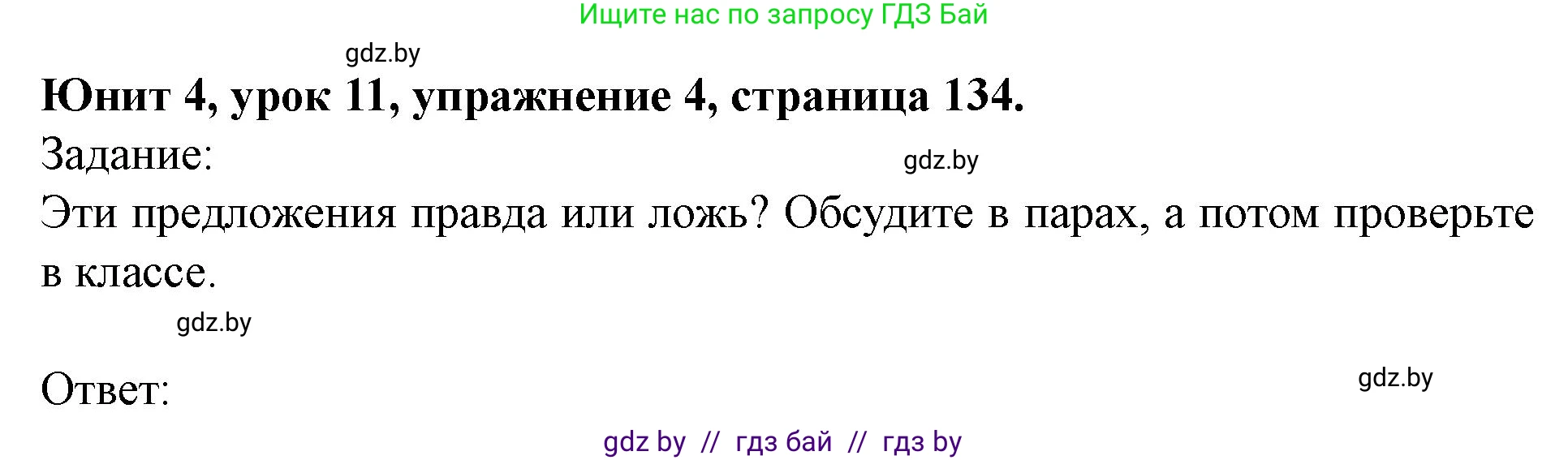 Английский язык (english), 5 класс Учебник (Student's book), авторы: Лапицкая Людмила Михайловна (Lapitskaya Ludmila), Калишевич Алла Ивановна, Севрюкова Татьяна Юрьевна, Седунова Наталья Михайловна (Sedunova Natalia), издательство Вышэйшая школа, Минск, 2020, Часть 1, страница 134, номер 4, Решение 1