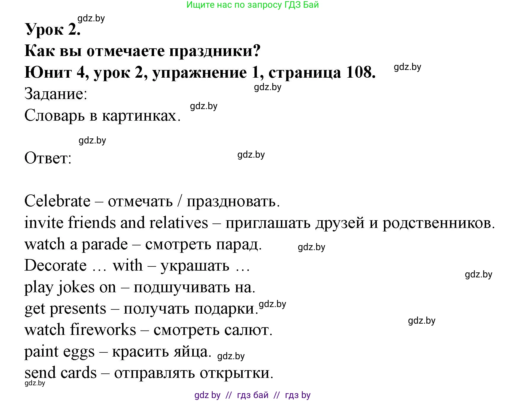 Английский язык (english), 5 класс Учебник (Student's book), авторы: Лапицкая Людмила Михайловна (Lapitskaya Ludmila), Калишевич Алла Ивановна, Севрюкова Татьяна Юрьевна, Седунова Наталья Михайловна (Sedunova Natalia), издательство Вышэйшая школа, Минск, 2020, Часть 1, страница 108, номер 1, Решение 1