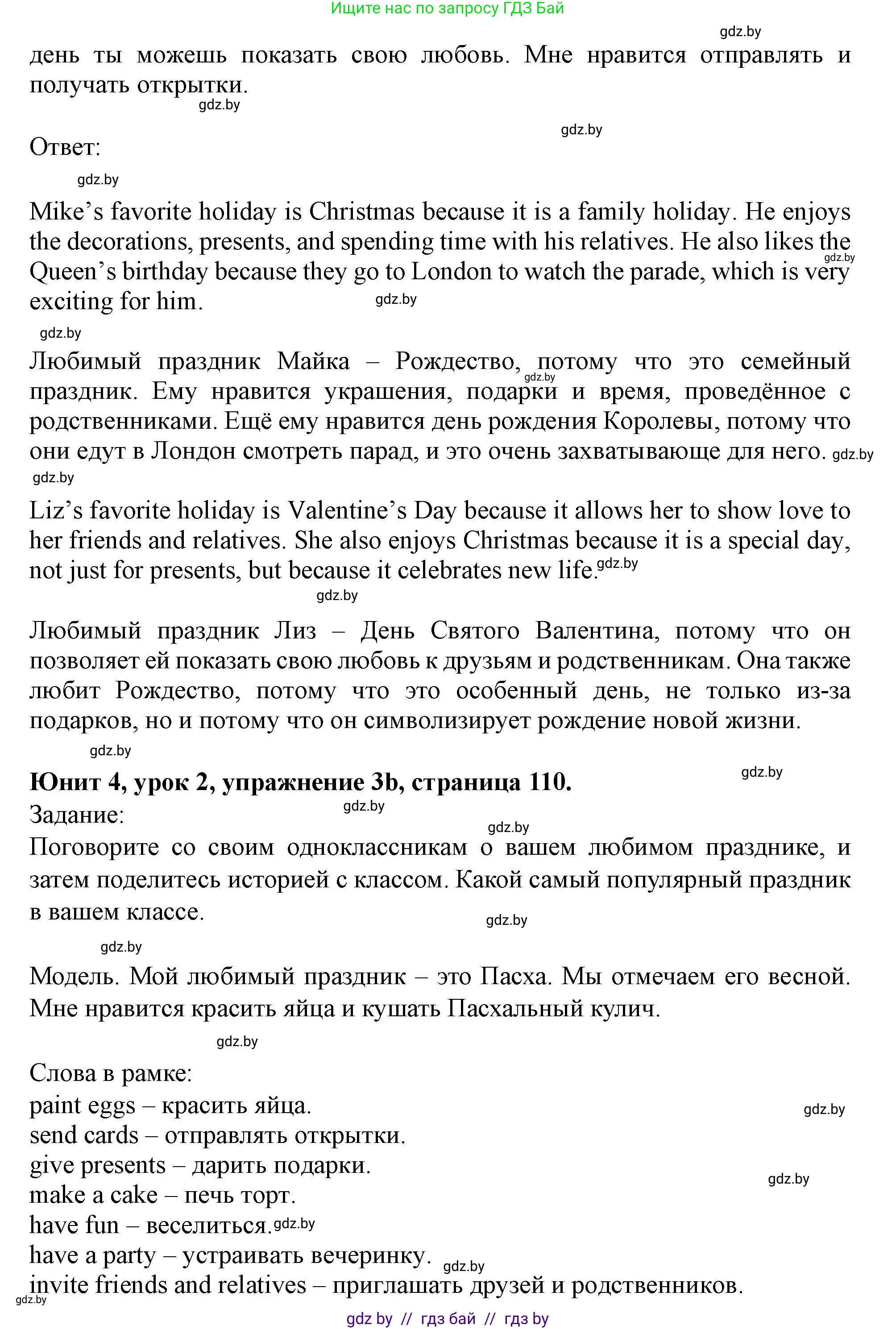 Английский язык (english), 5 класс Учебник (Student's book), авторы: Лапицкая Людмила Михайловна (Lapitskaya Ludmila), Калишевич Алла Ивановна, Севрюкова Татьяна Юрьевна, Седунова Наталья Михайловна (Sedunova Natalia), издательство Вышэйшая школа, Минск, 2020, Часть 1, страница 110, номер 3, Решение 1 (продолжение 3)